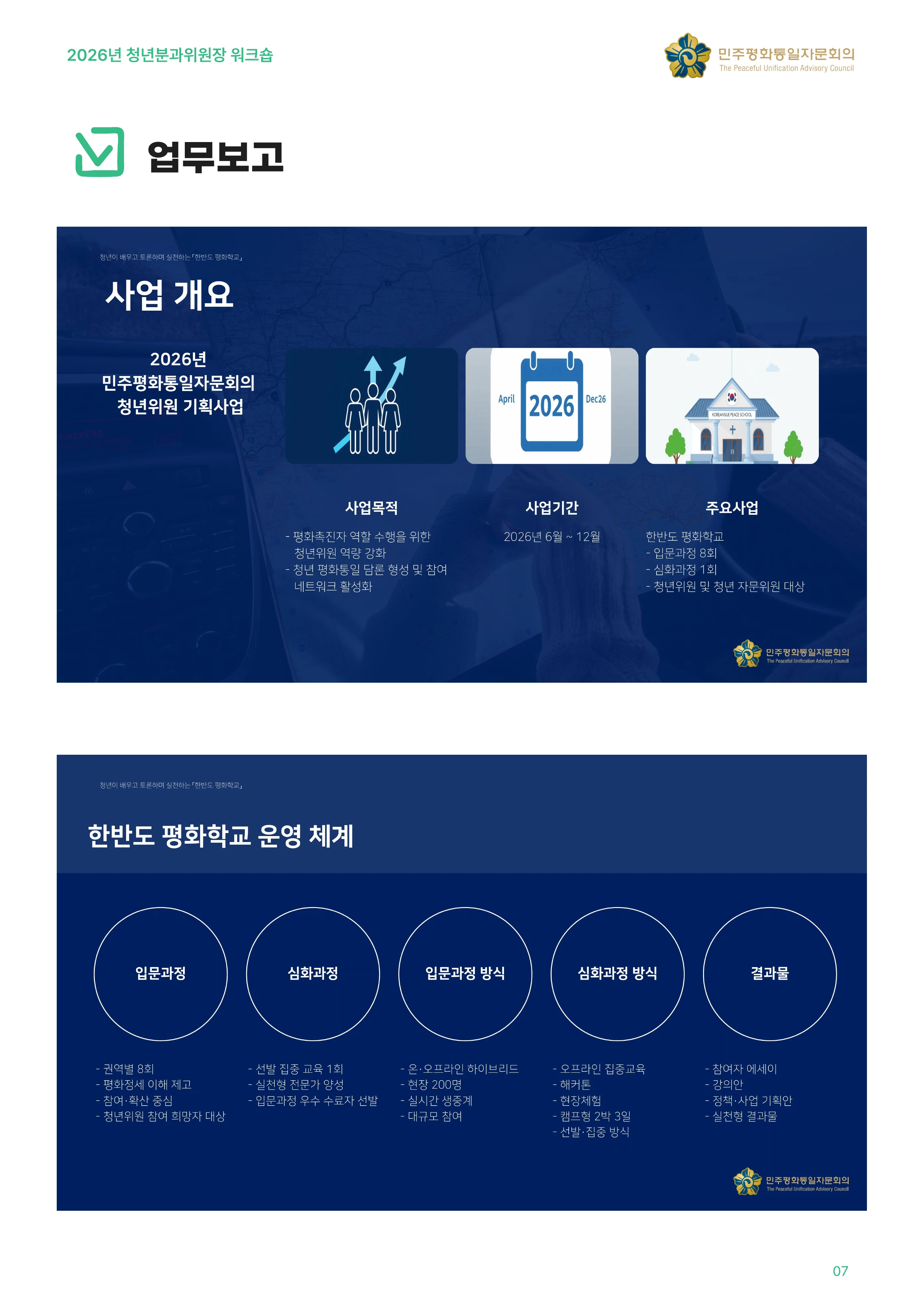 2026년 청년분과위원장 워크숍 8페이지