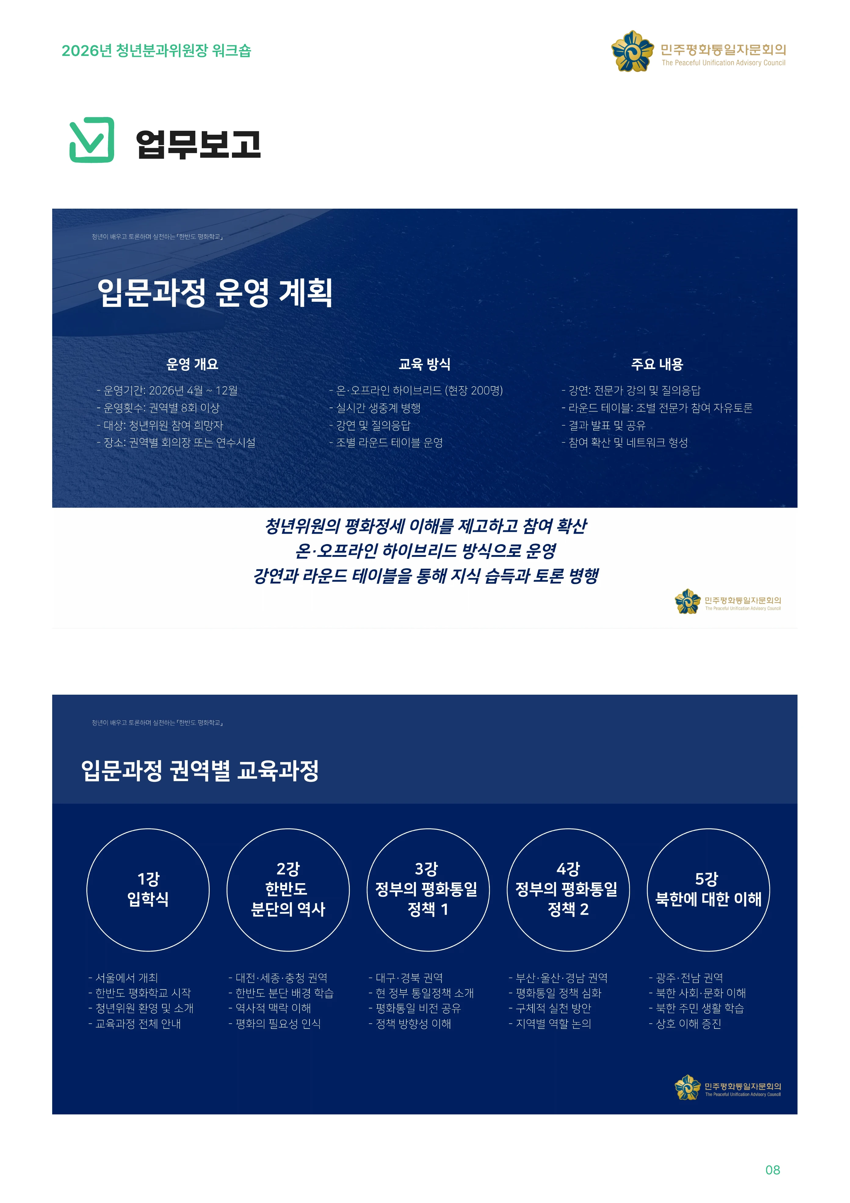 2026년 청년분과위원장 워크숍 9페이지