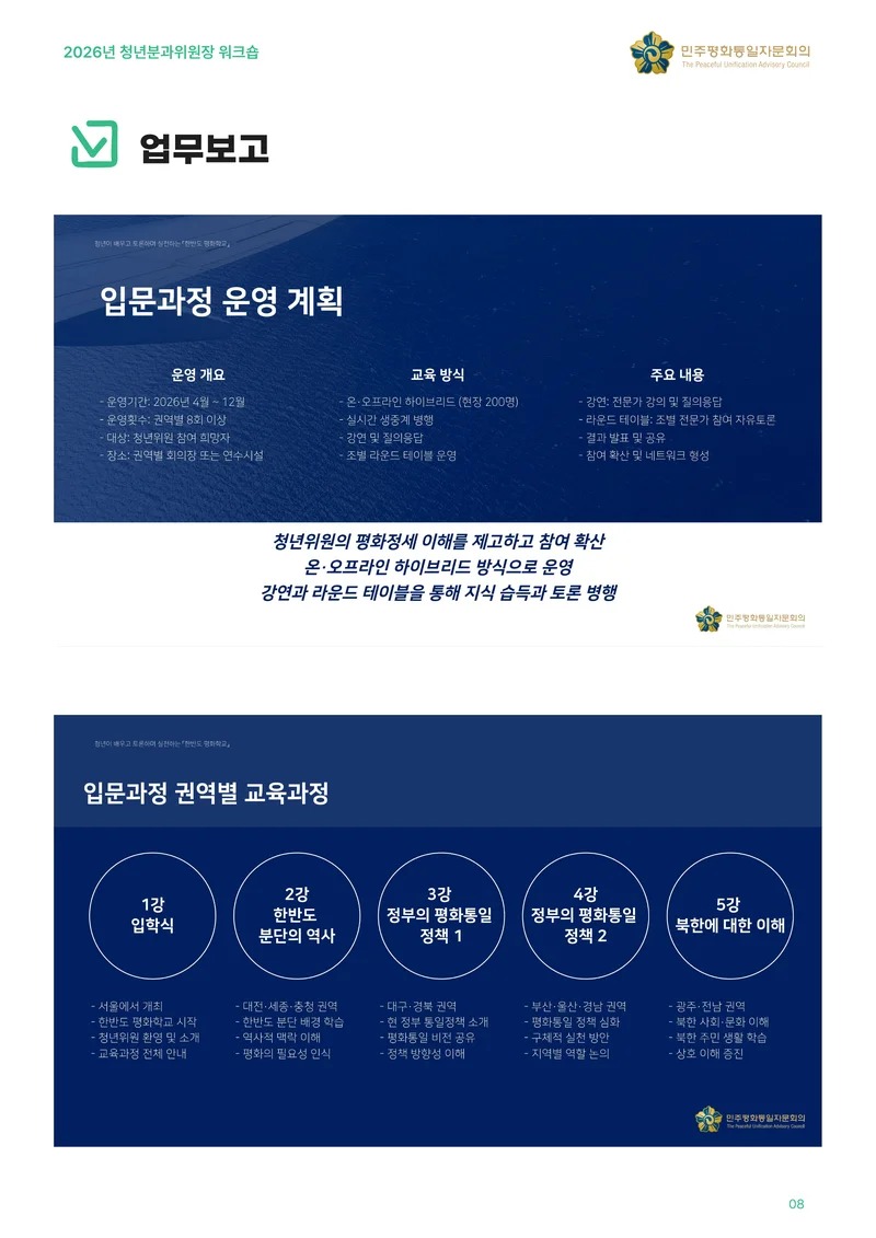 2026년 청년분과위원장 워크숍 9페이지