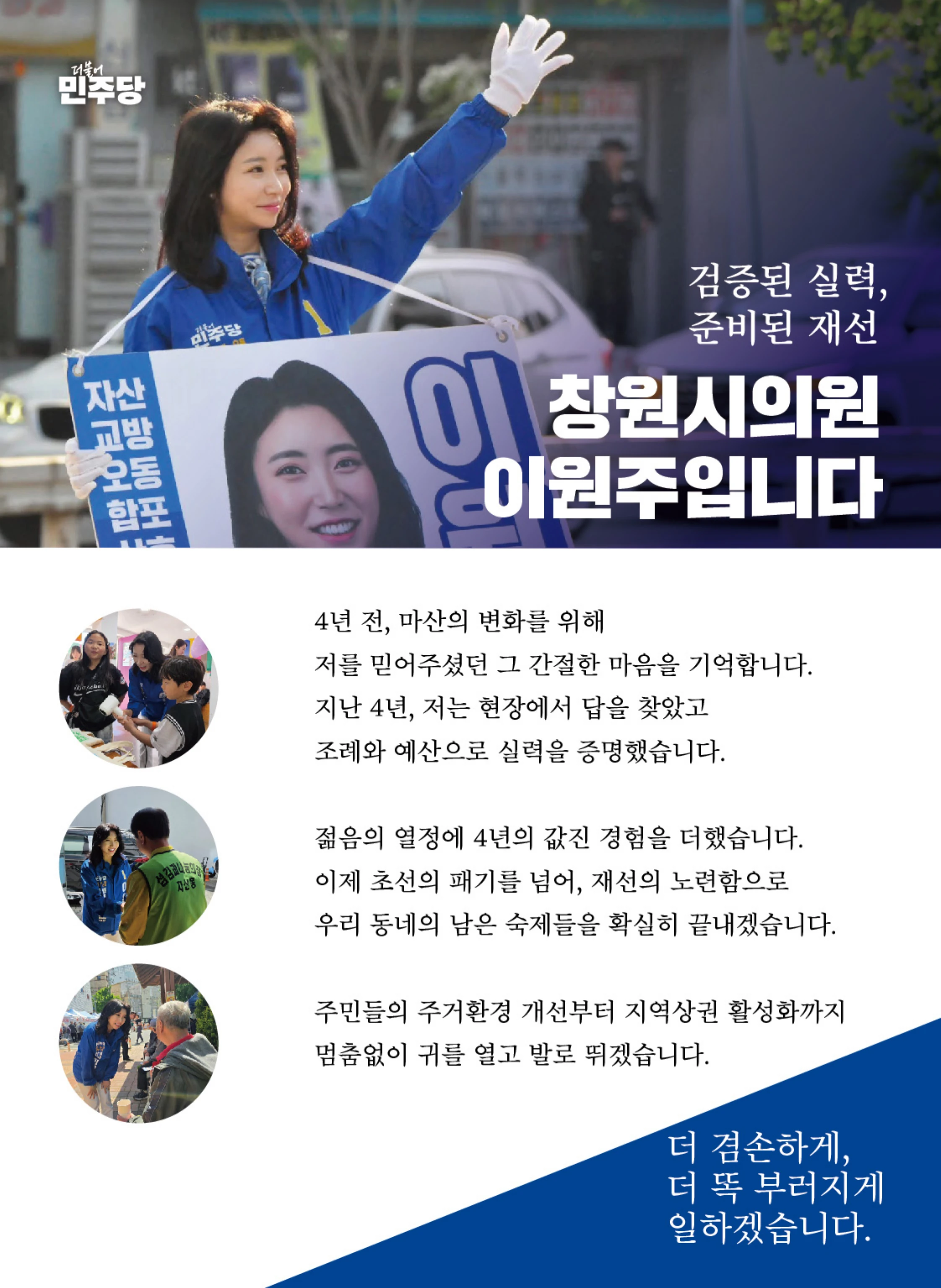 이원주 선거공보 2페이지