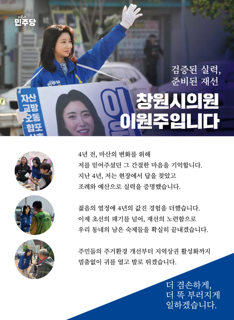 이원주 선거공보 2페이지
