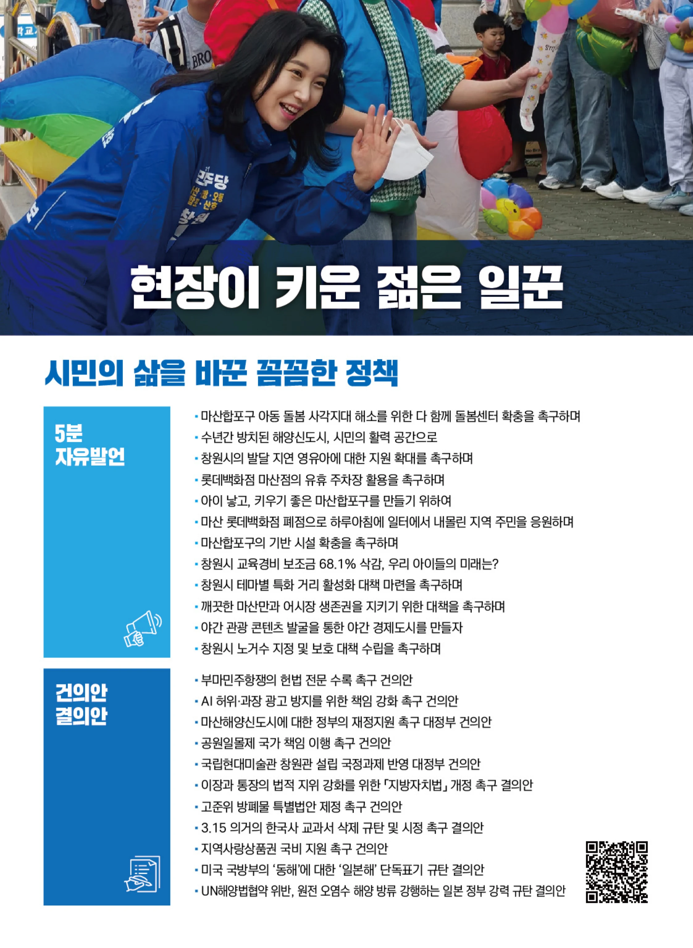 이원주 선거공보 3페이지