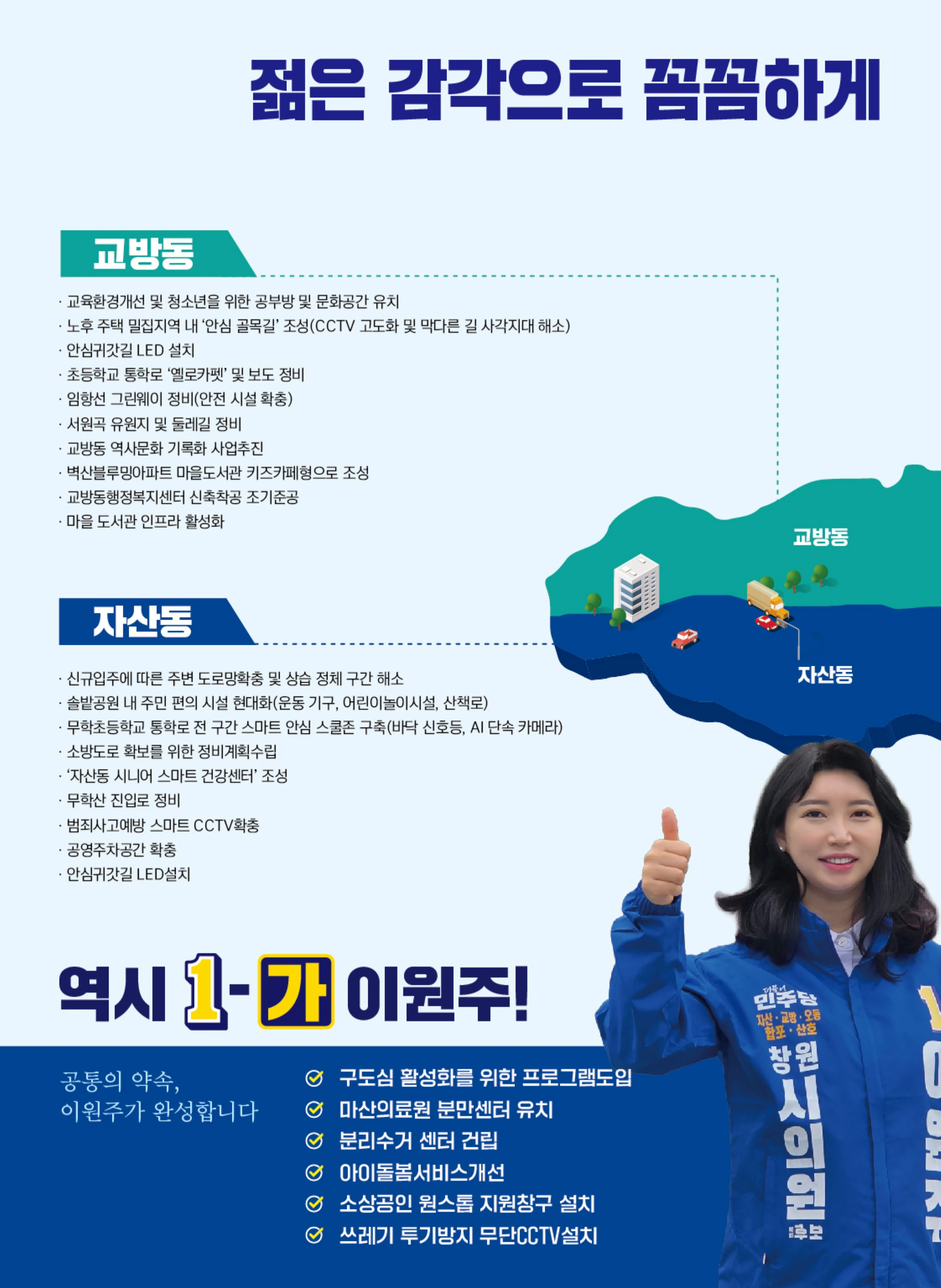 이원주 선거공보 5페이지