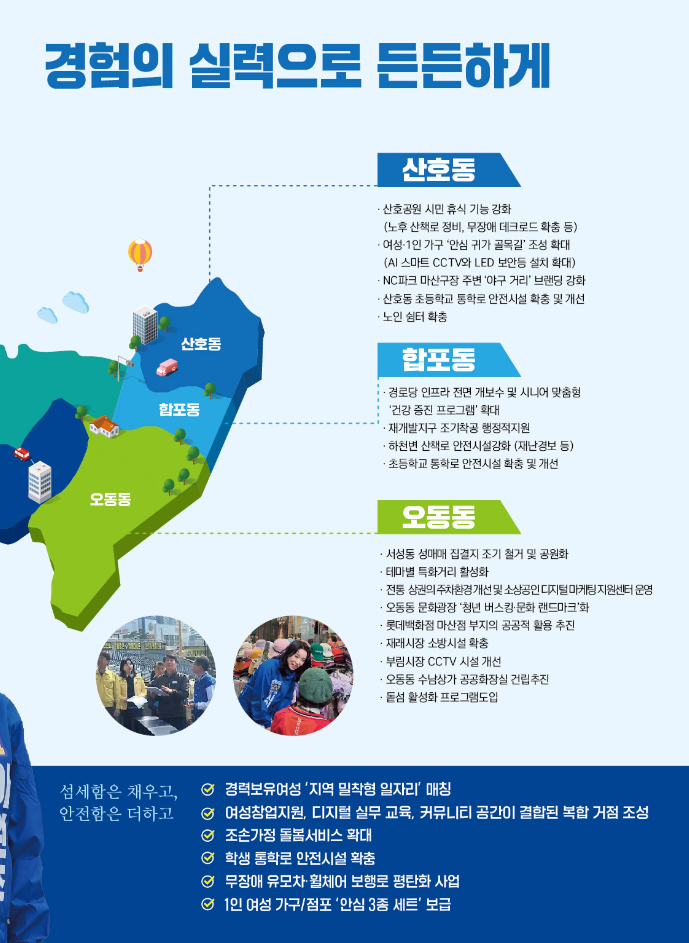 이원주 선거공보 6페이지