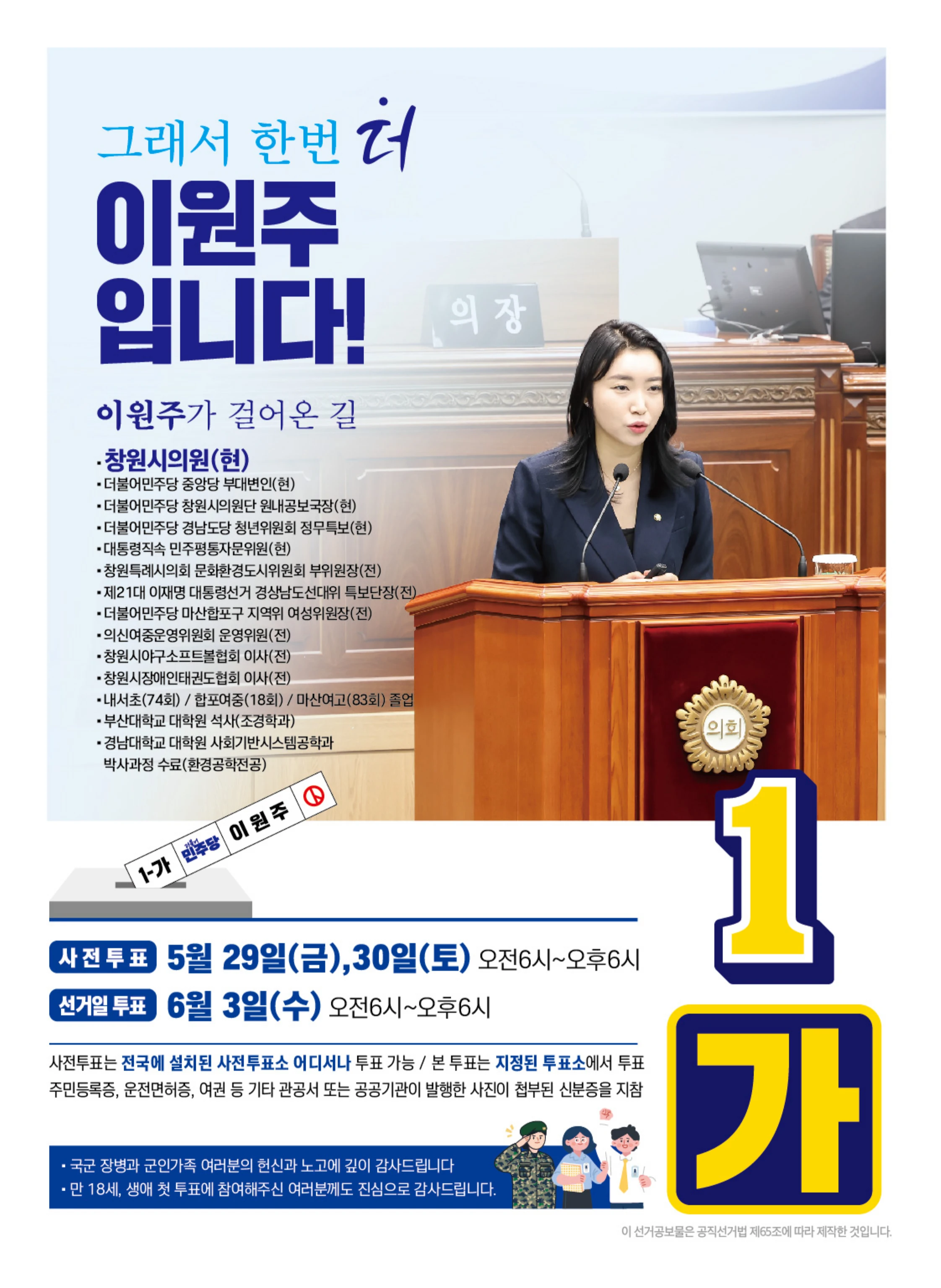 이원주 선거공보 7페이지