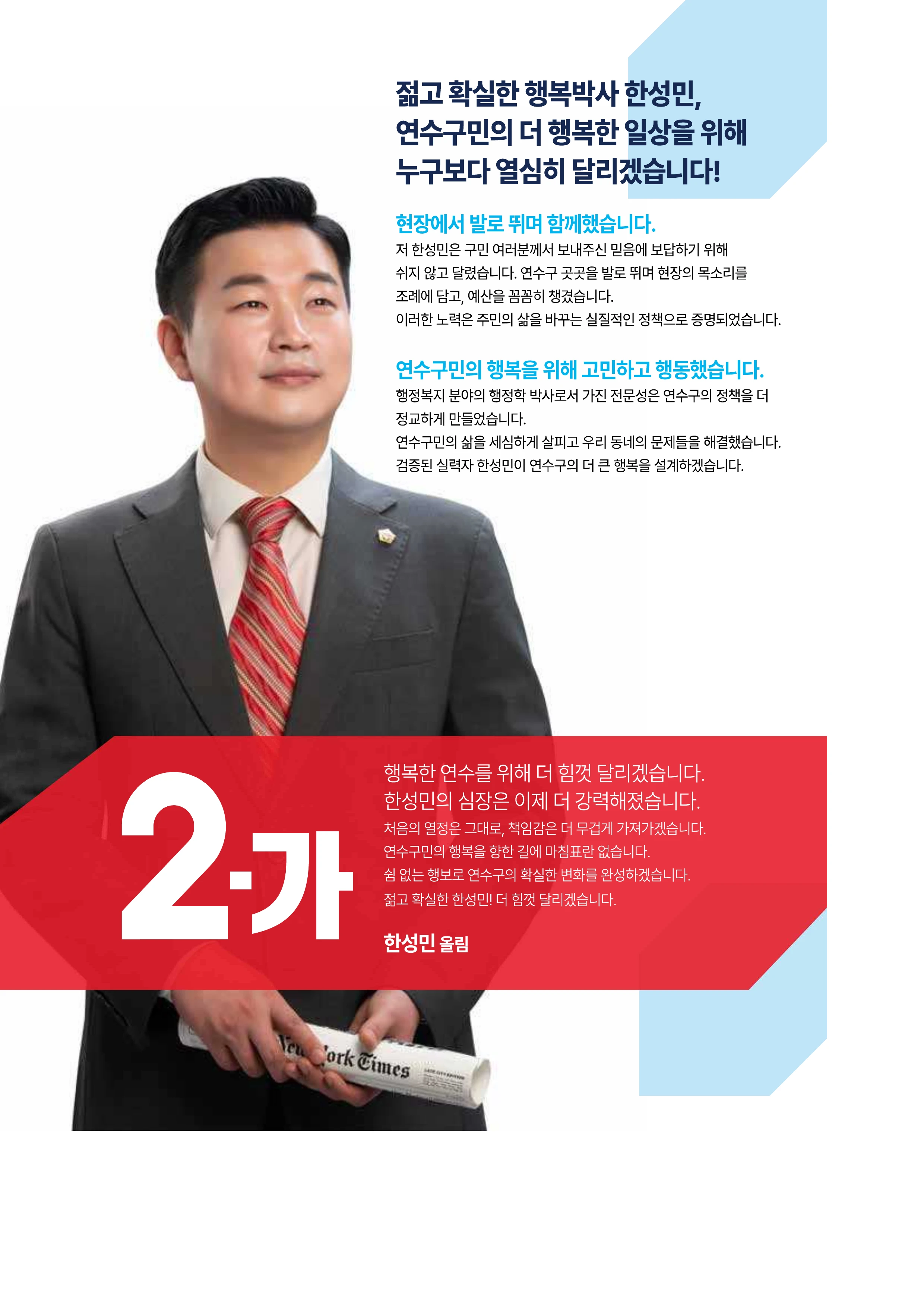 한성민 구의원 선거 공보 3페이지
