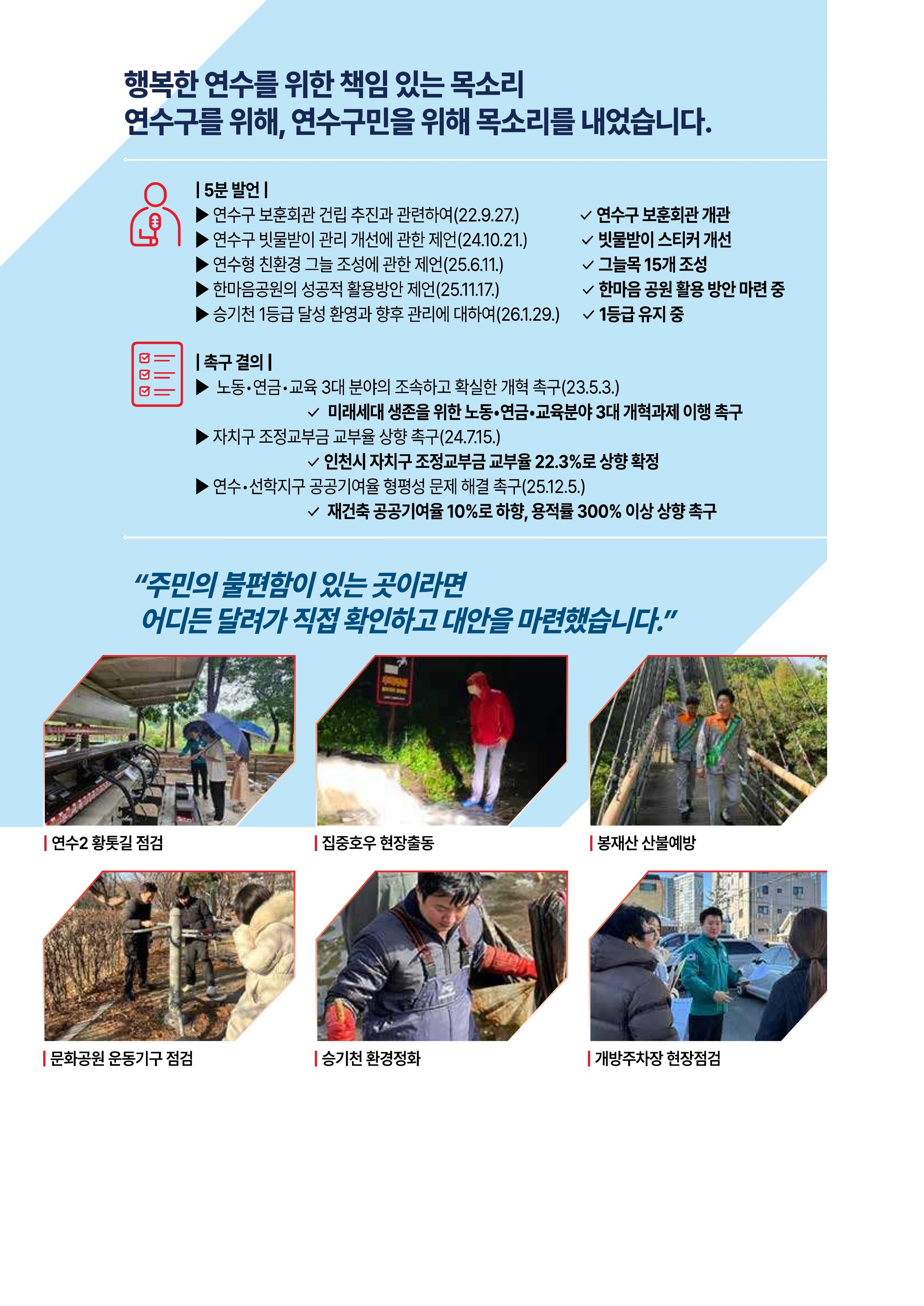한성민 구의원 선거 공보 5페이지