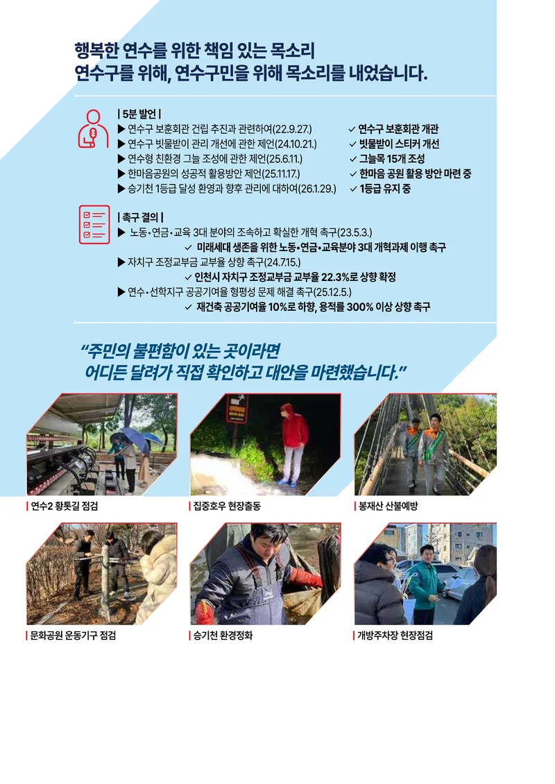 한성민 구의원 선거 공보 5페이지