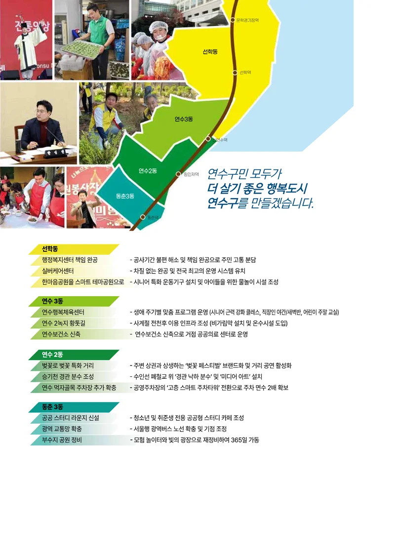 한성민 구의원 선거 공보 7페이지