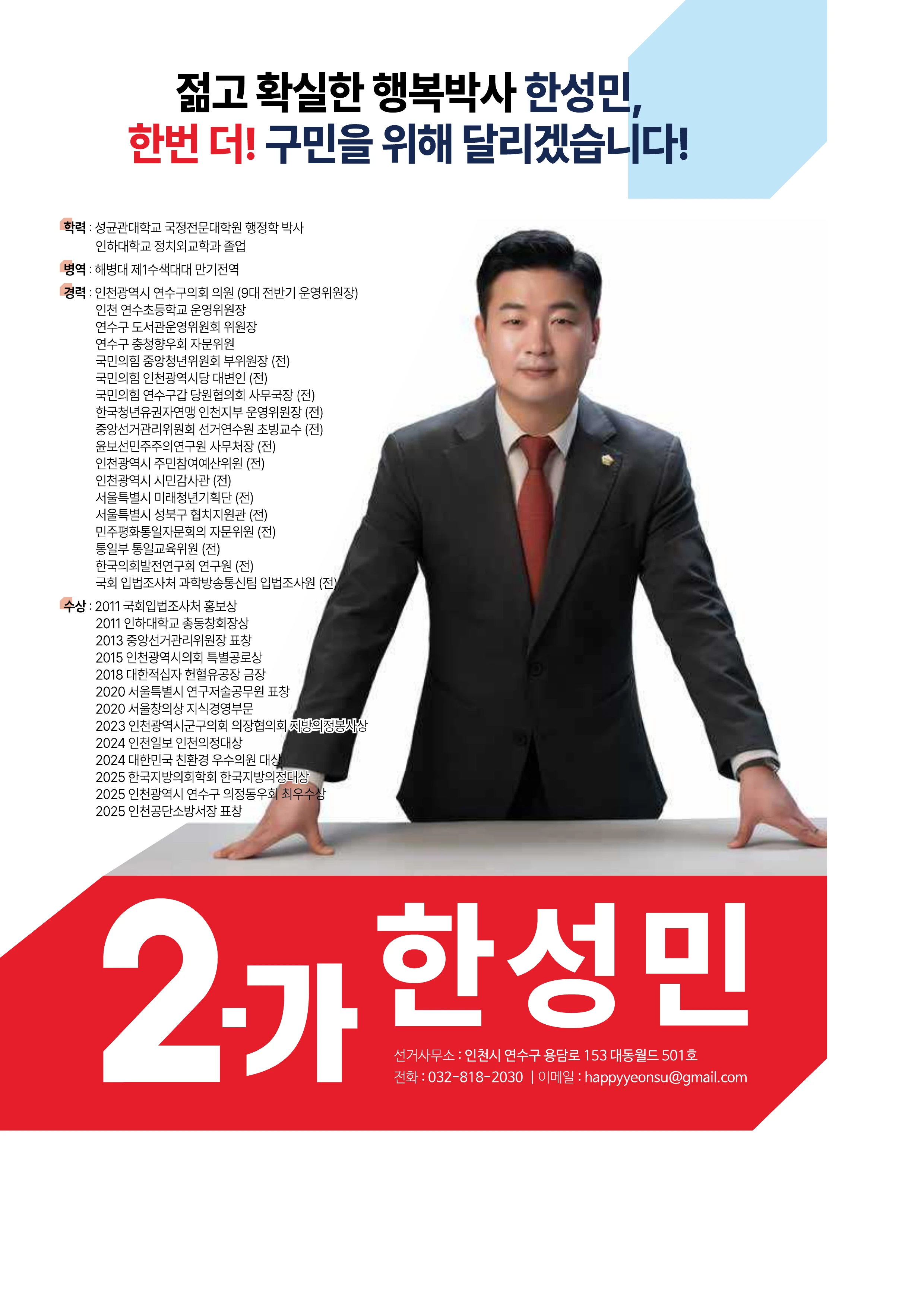 한성민 구의원 선거 공보 8페이지