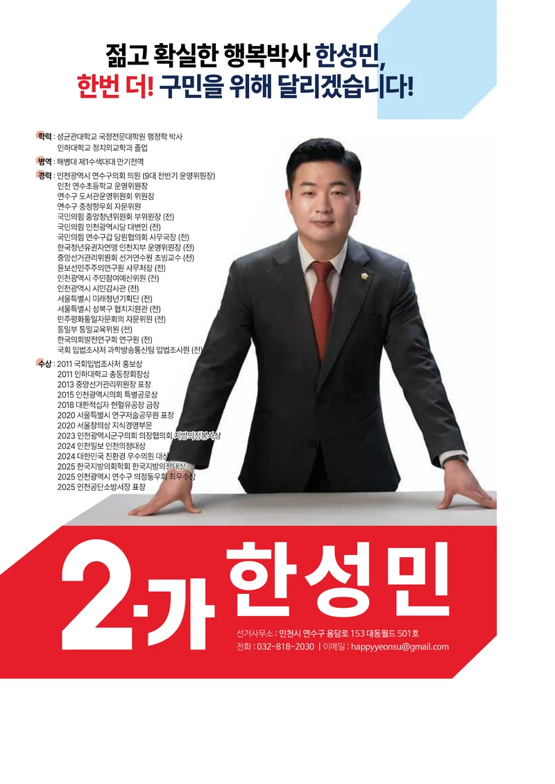 한성민 구의원 선거 공보 8페이지