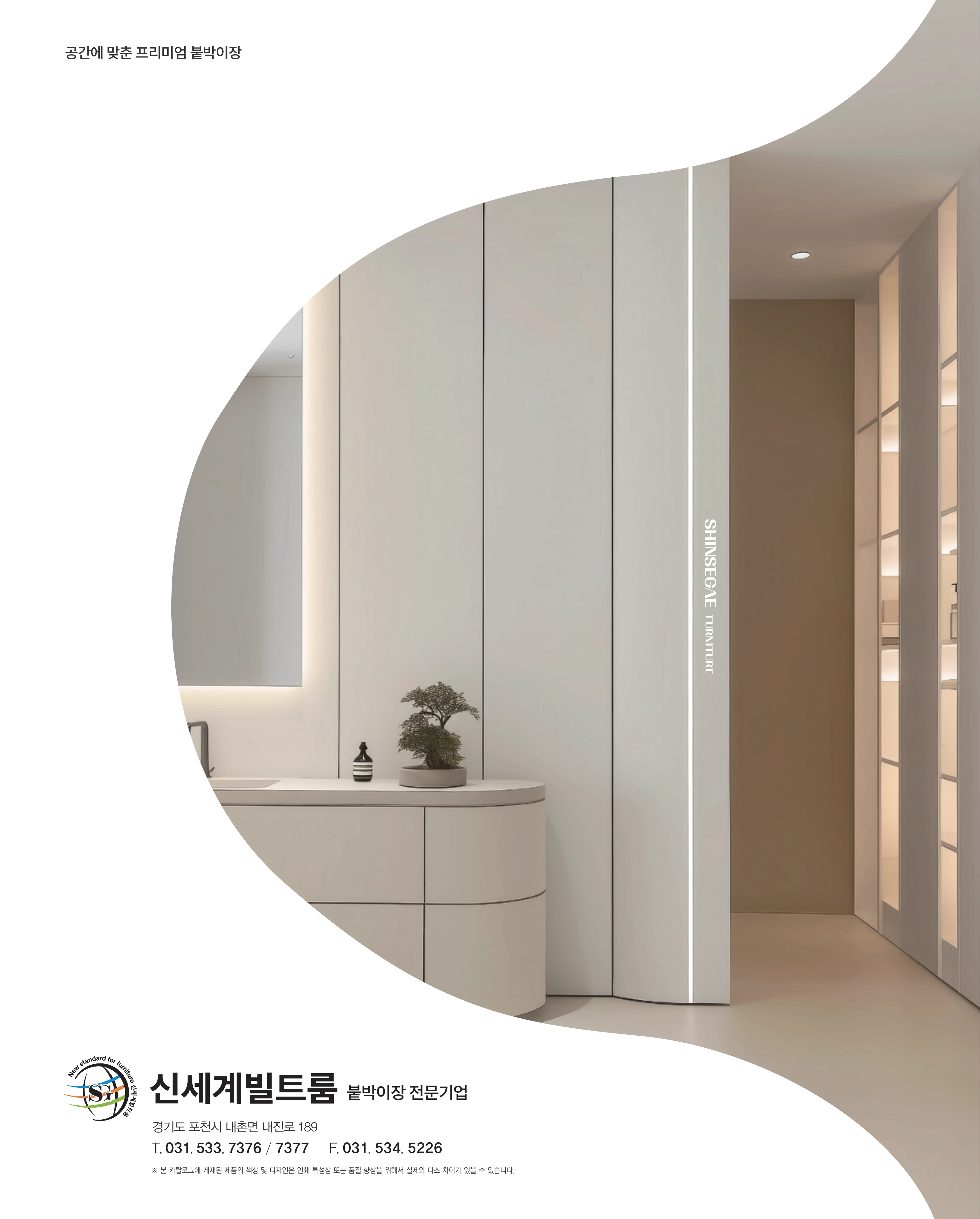 신세계빌트룸 카다록 1페이지