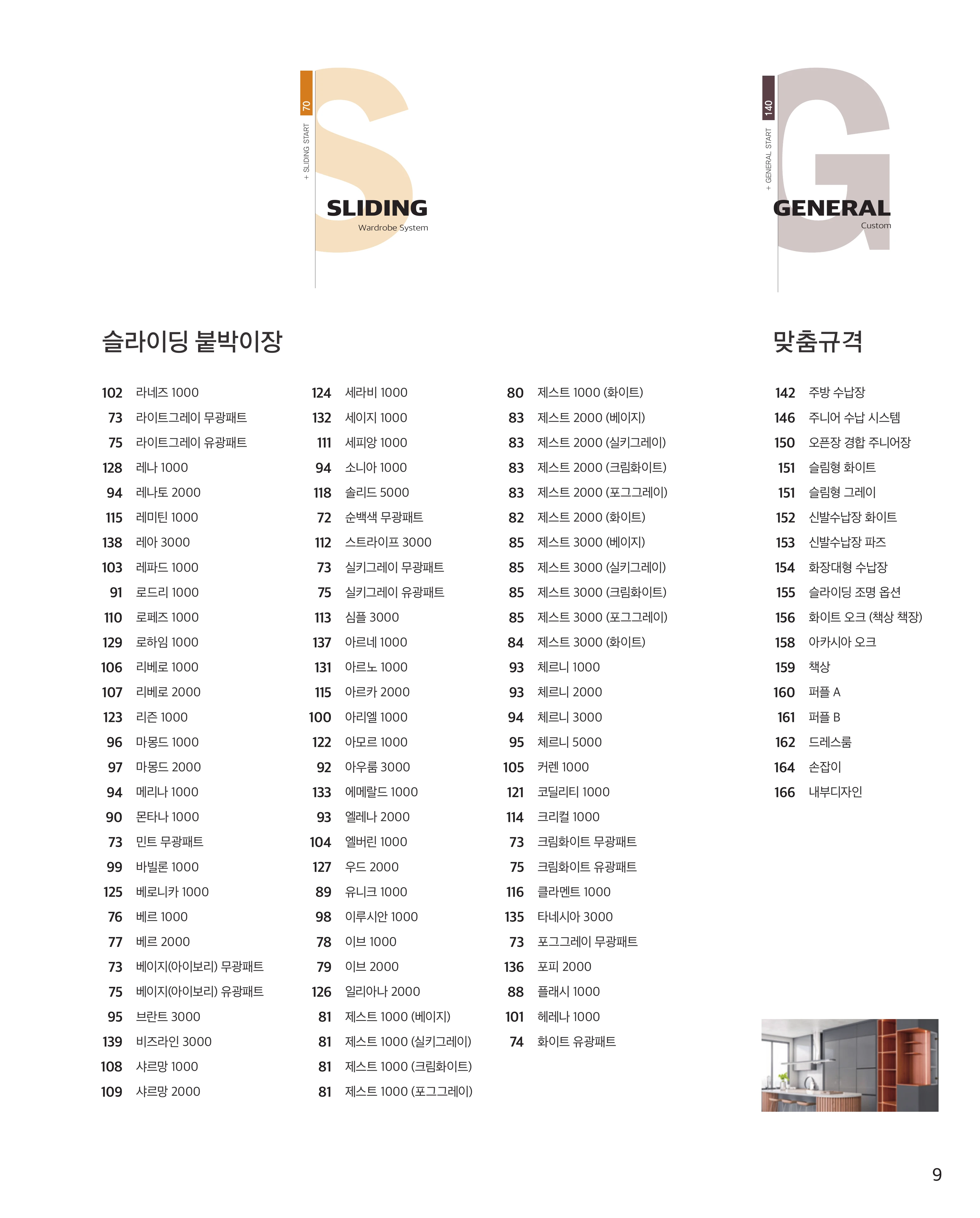 신세계빌트룸 카다록 10페이지