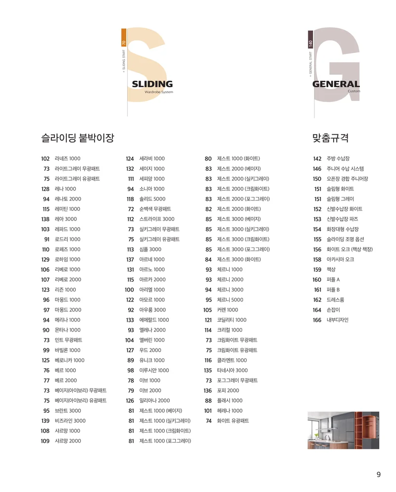 신세계빌트룸 카다록 10페이지