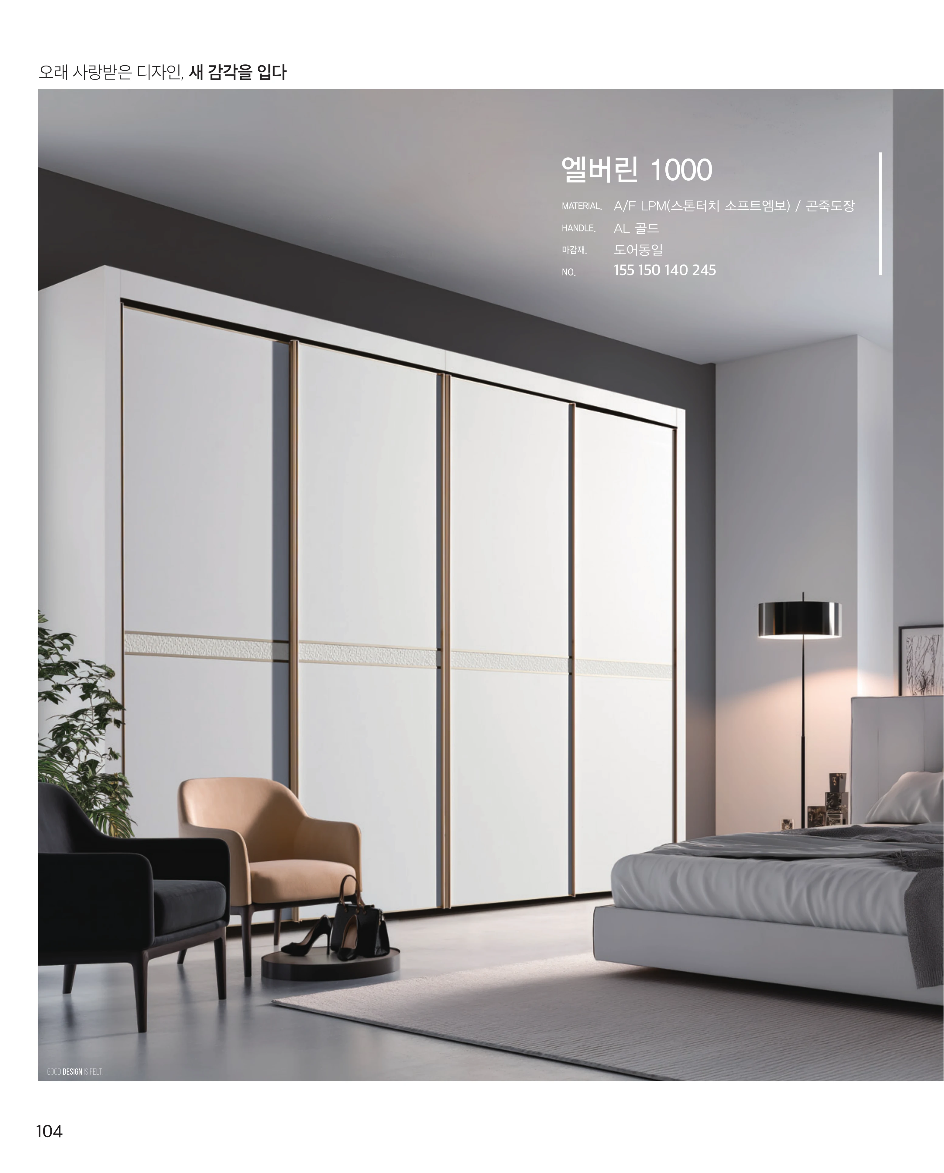 신세계빌트룸 카다록 105페이지