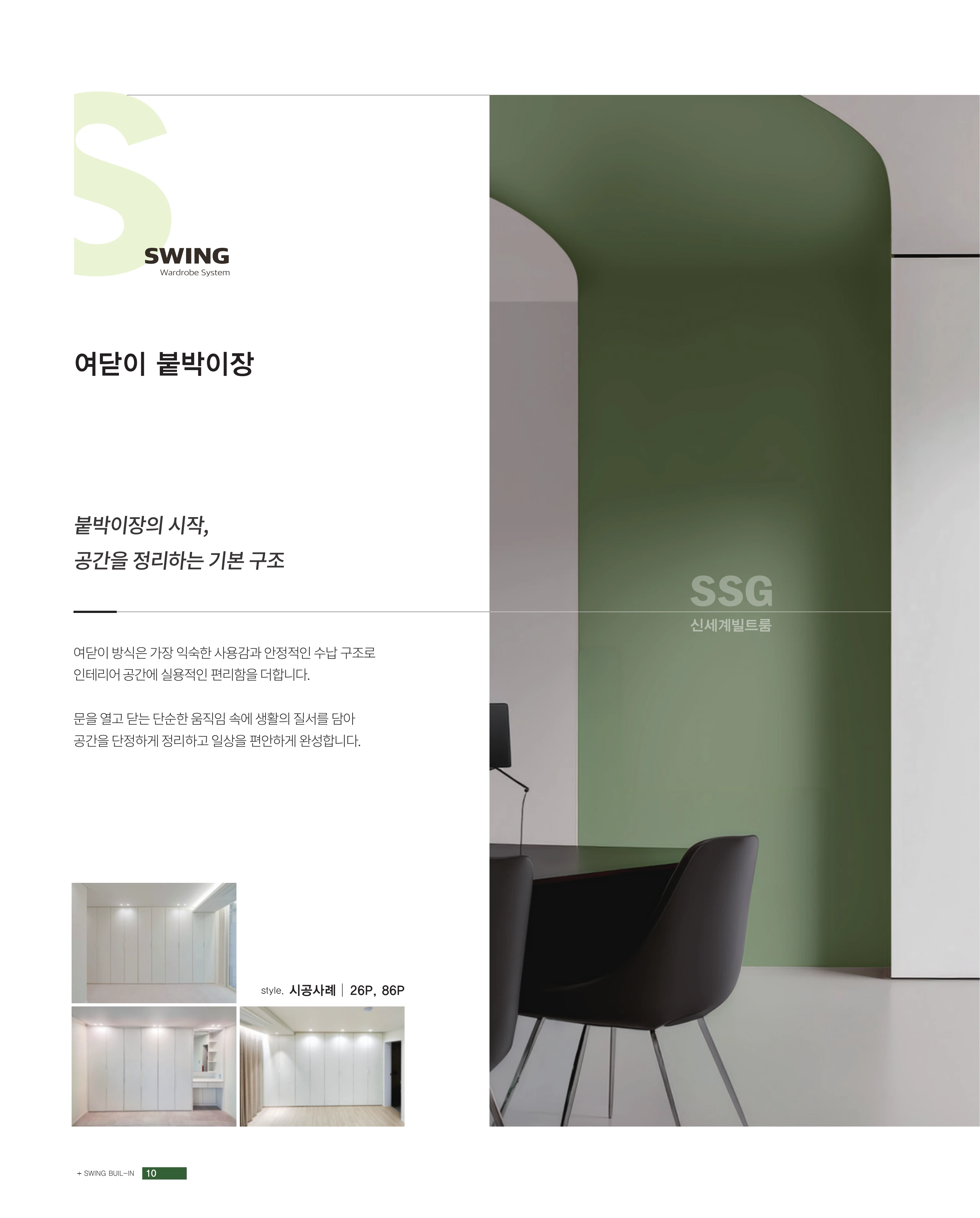 신세계빌트룸 카다록 11페이지