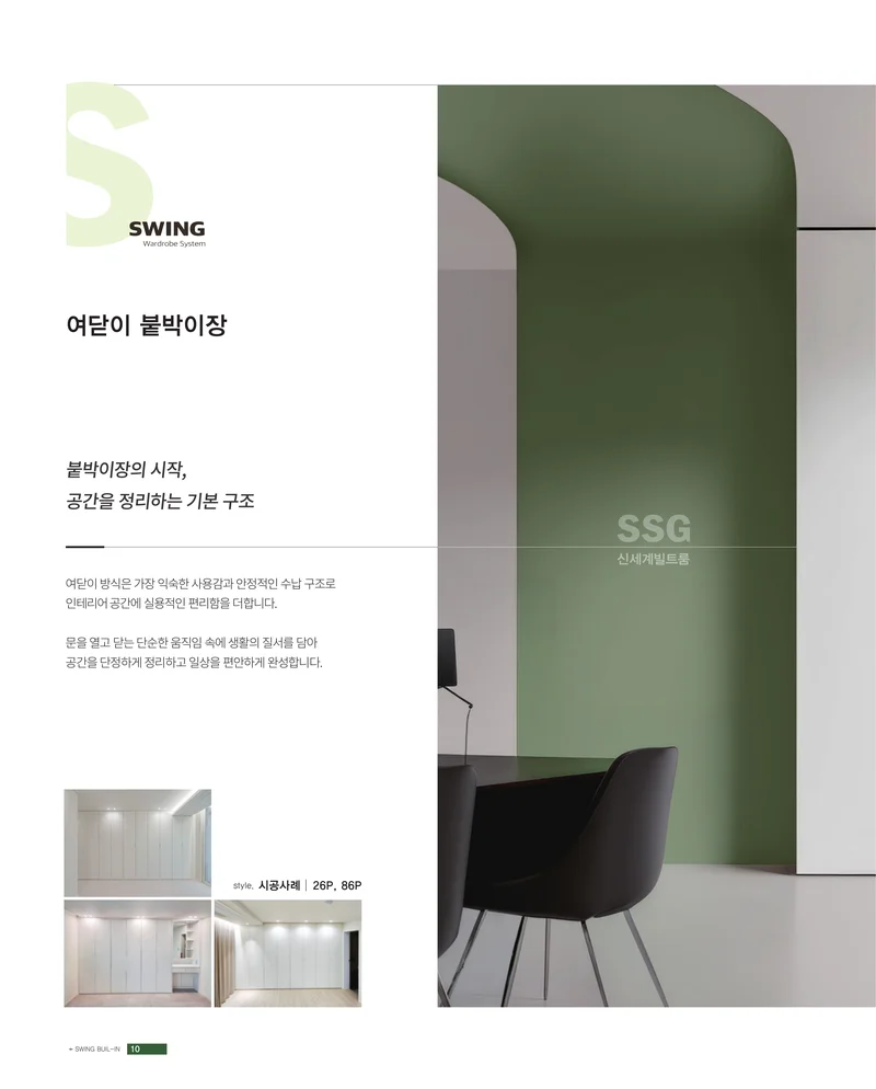 신세계빌트룸 카다록 11페이지