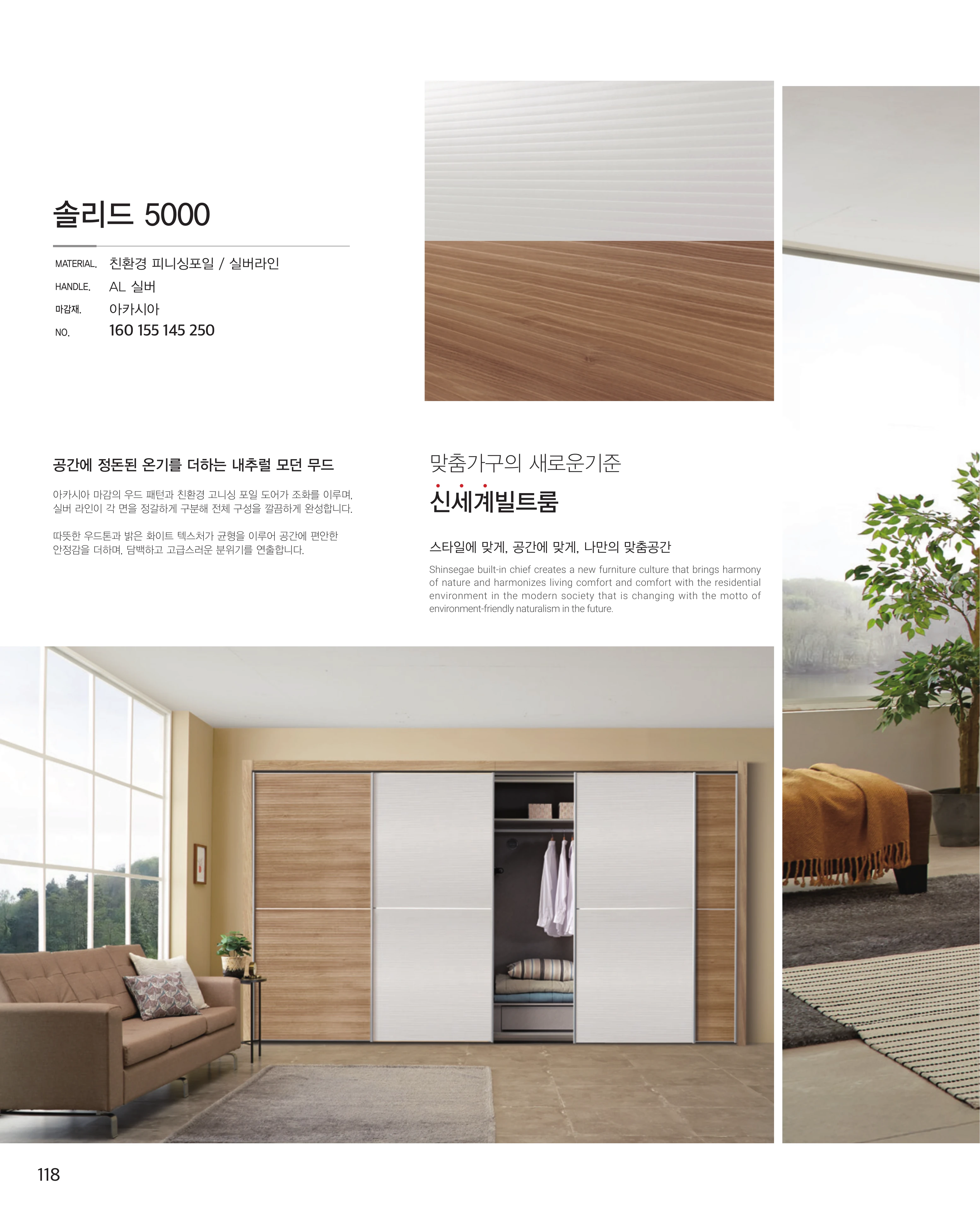 신세계빌트룸 카다록 119페이지