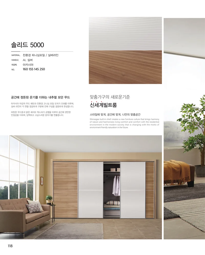 신세계빌트룸 카다록 119페이지