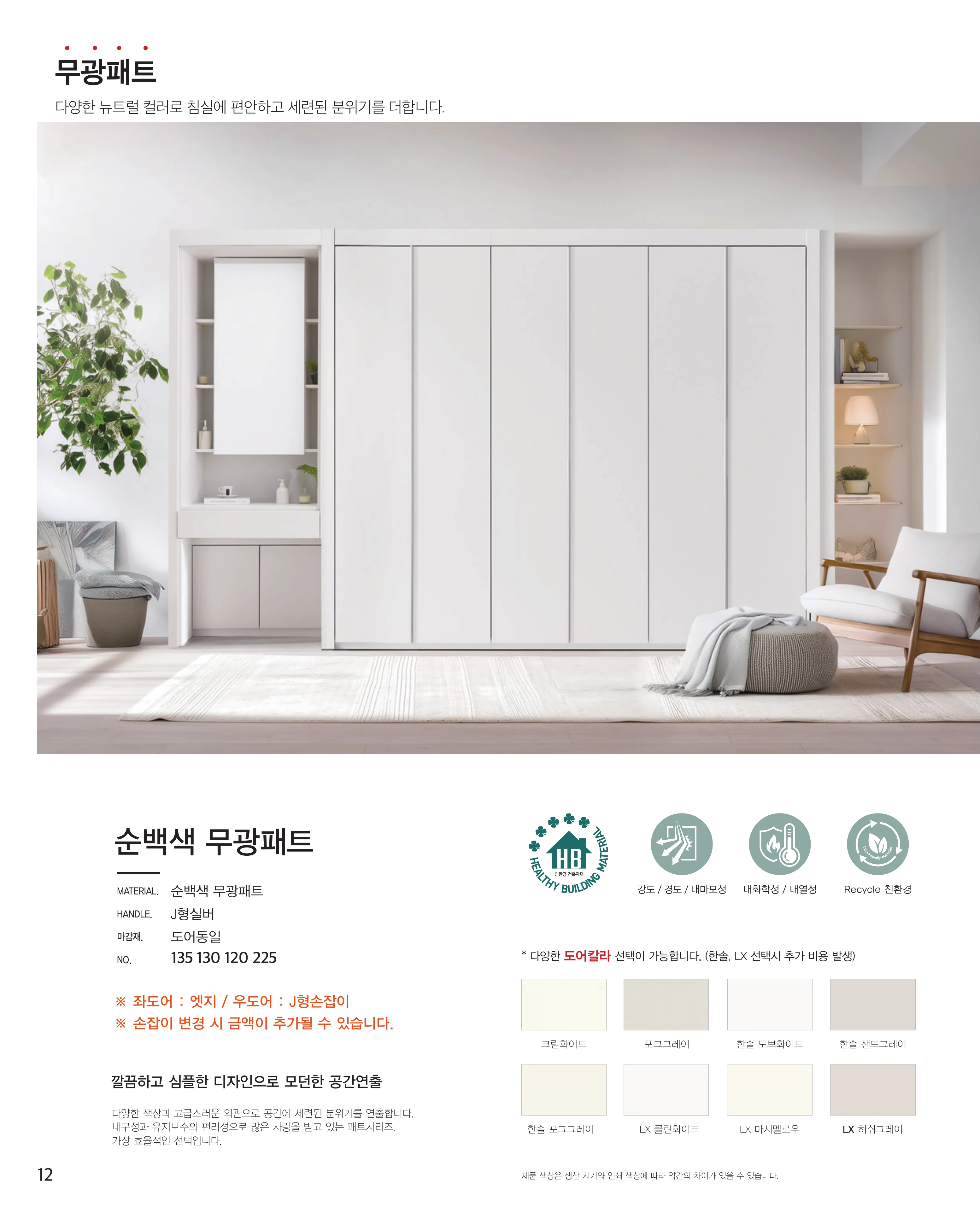 신세계빌트룸 카다록 13페이지