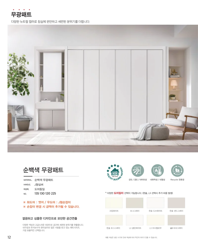신세계빌트룸 카다록 13페이지