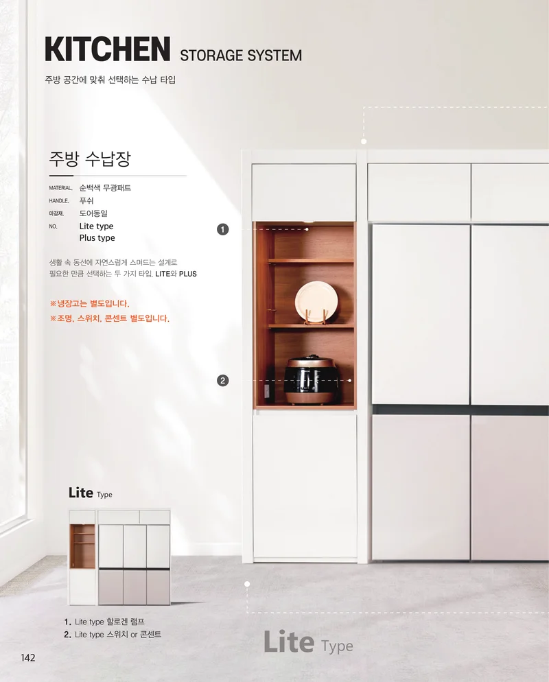 신세계빌트룸 카다록 143페이지