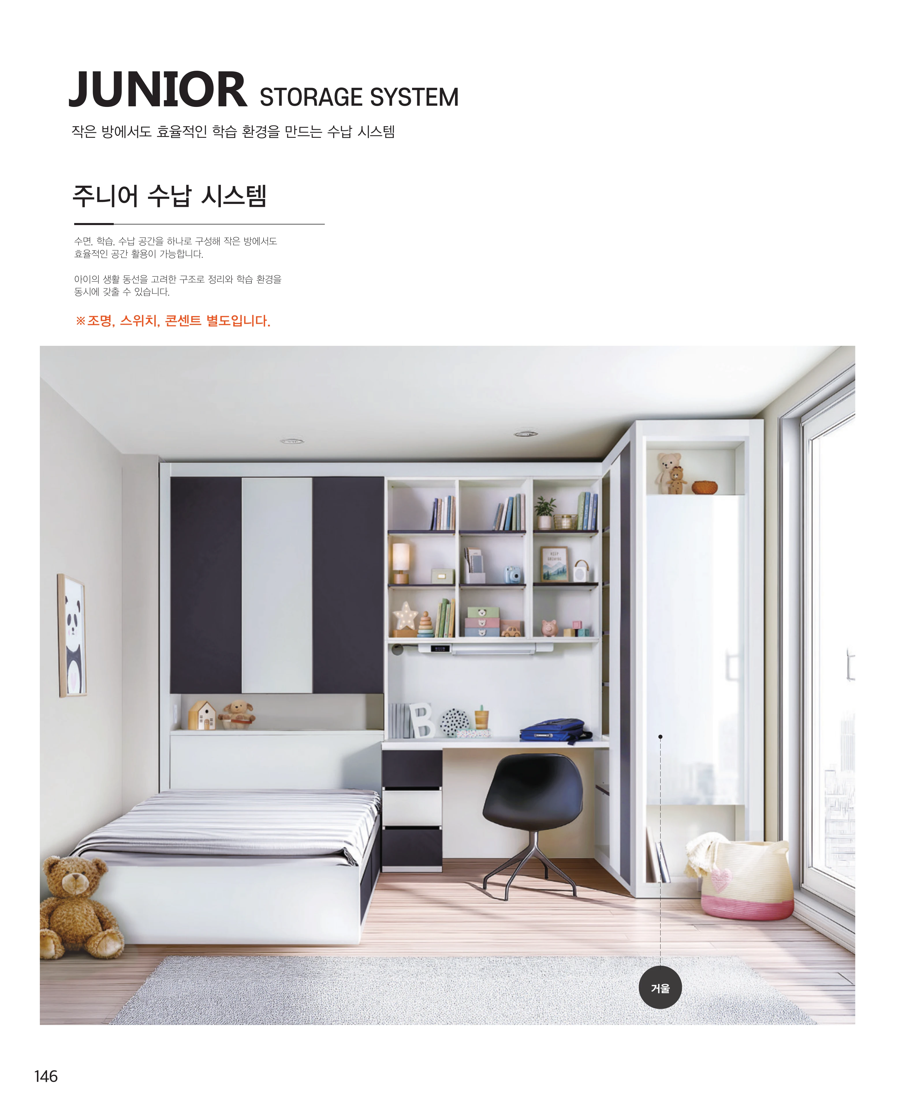신세계빌트룸 카다록 147페이지