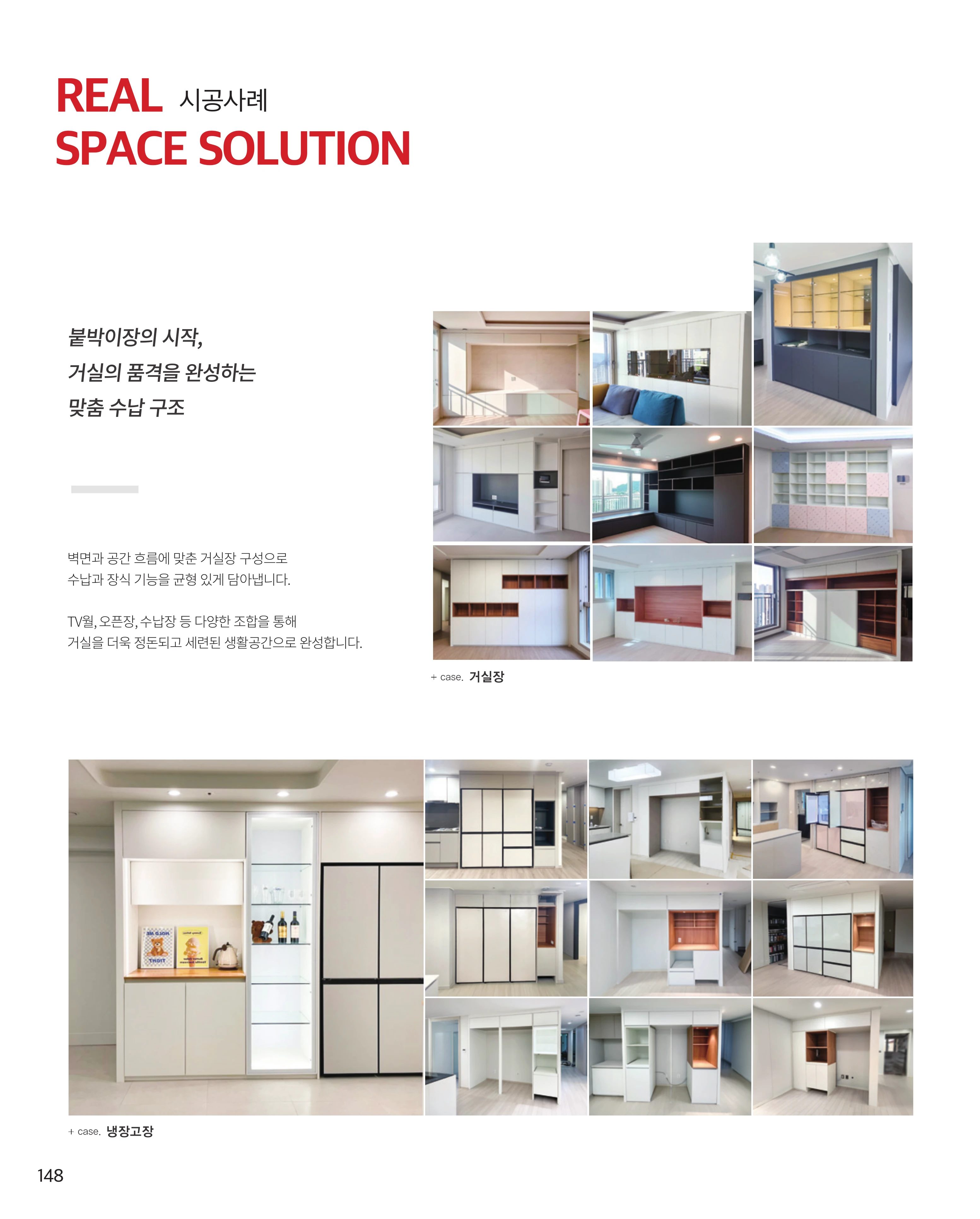 신세계빌트룸 카다록 149페이지