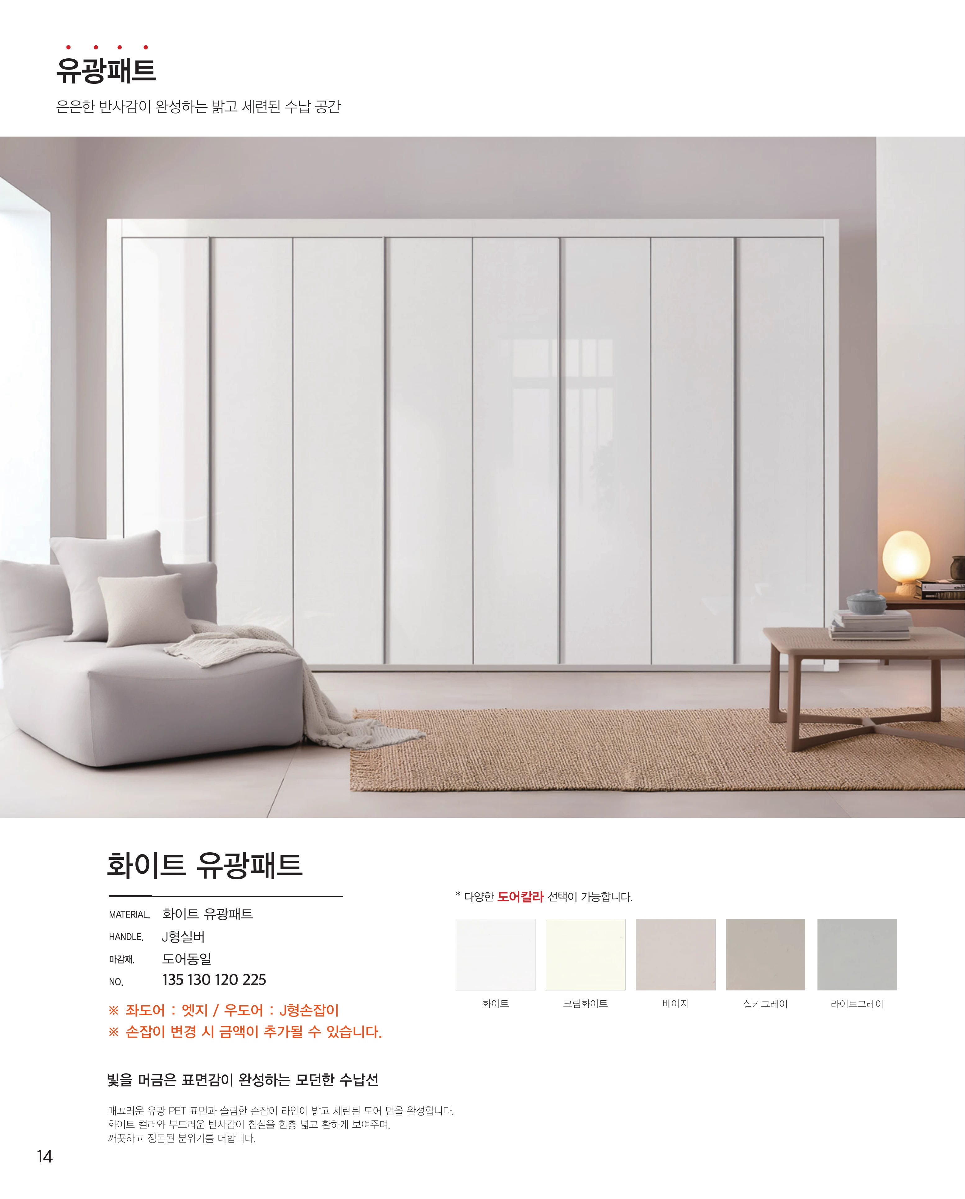 신세계빌트룸 카다록 15페이지