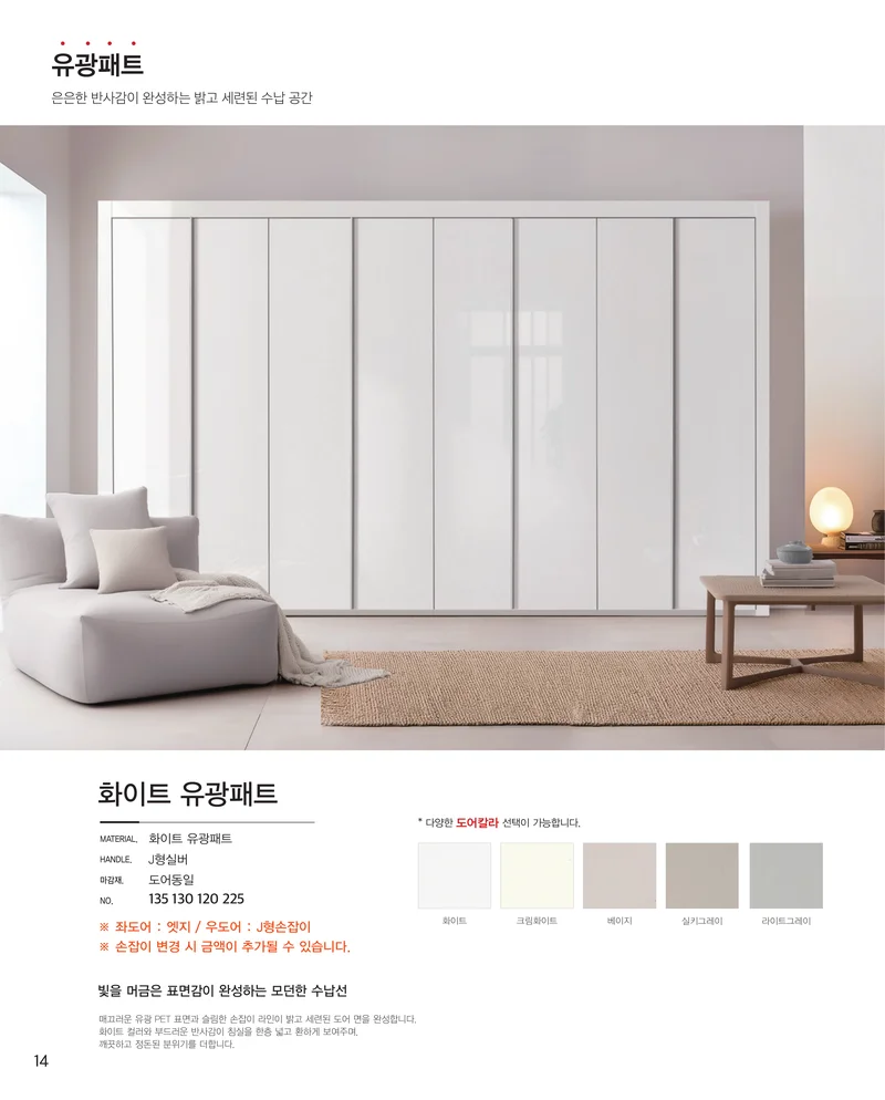 신세계빌트룸 카다록 15페이지