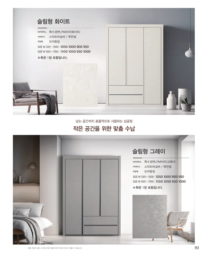 신세계빌트룸 카다록 152페이지