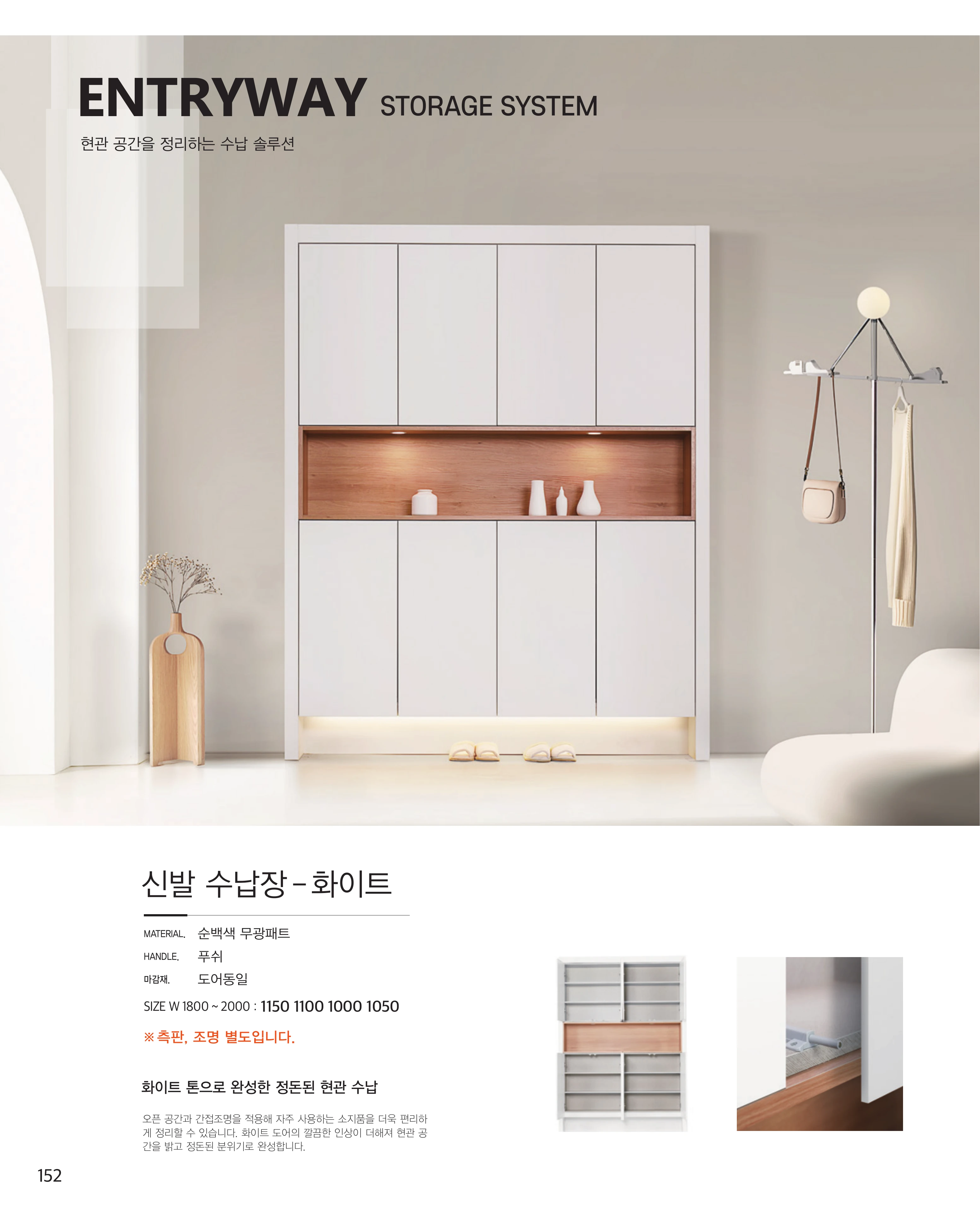 신세계빌트룸 카다록 153페이지