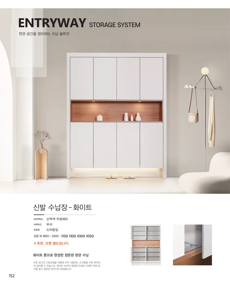신세계빌트룸 카다록 153페이지
