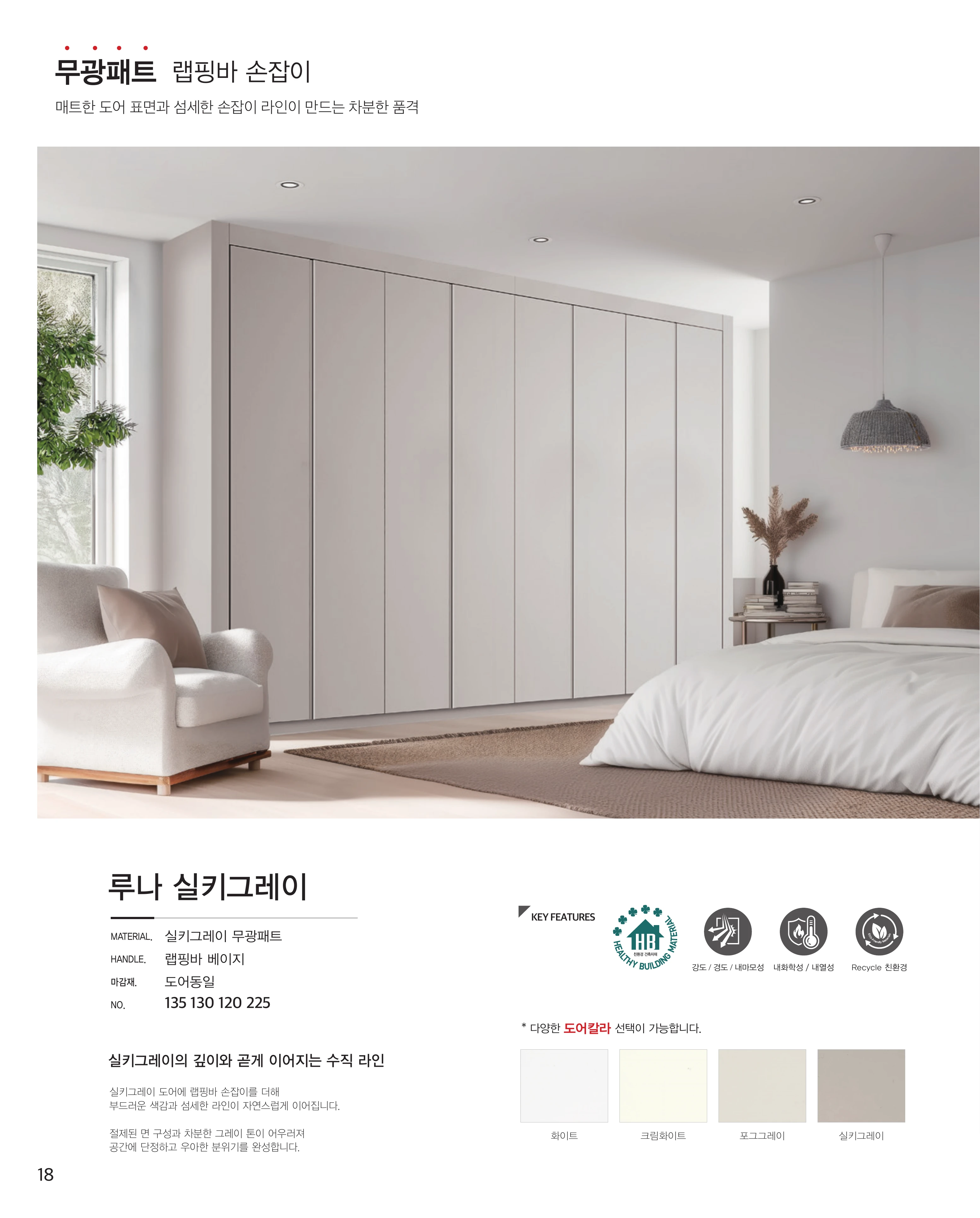 신세계빌트룸 카다록 19페이지