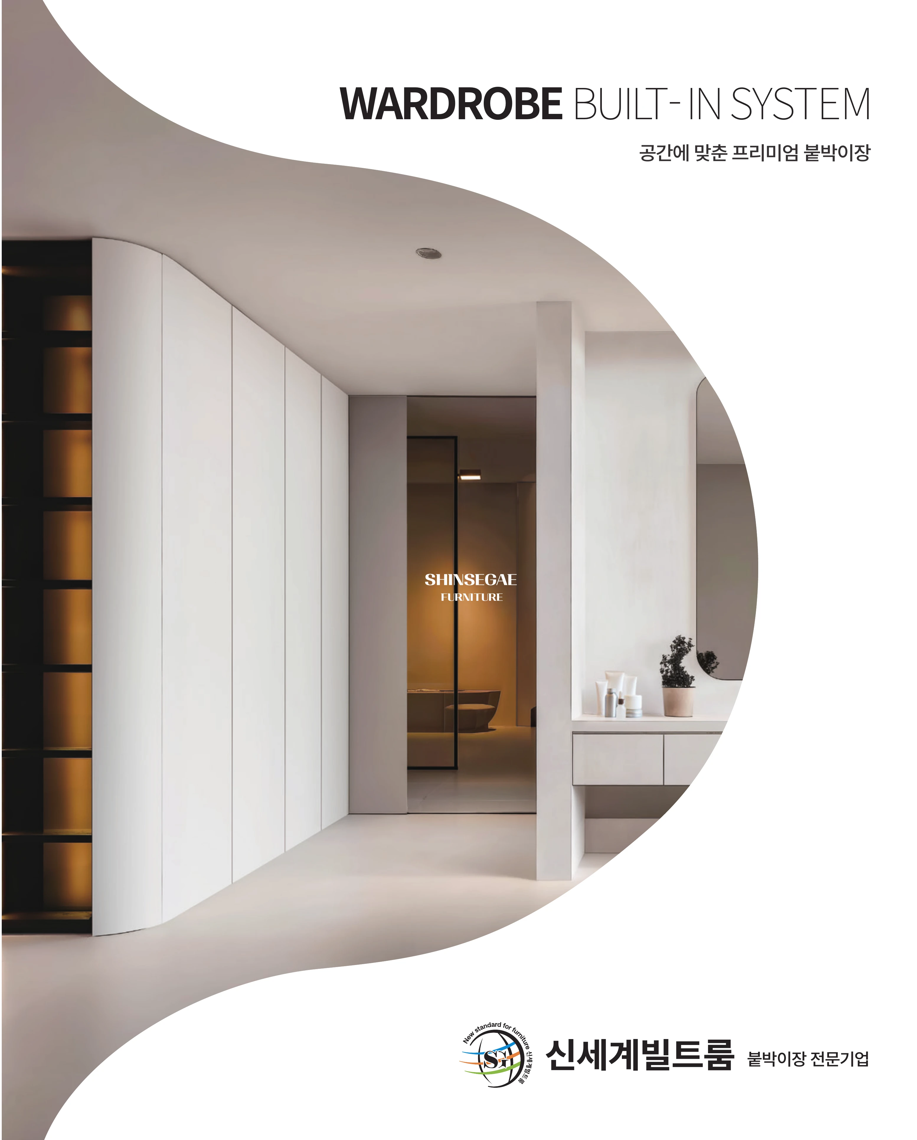 신세계빌트룸 카다록 2페이지