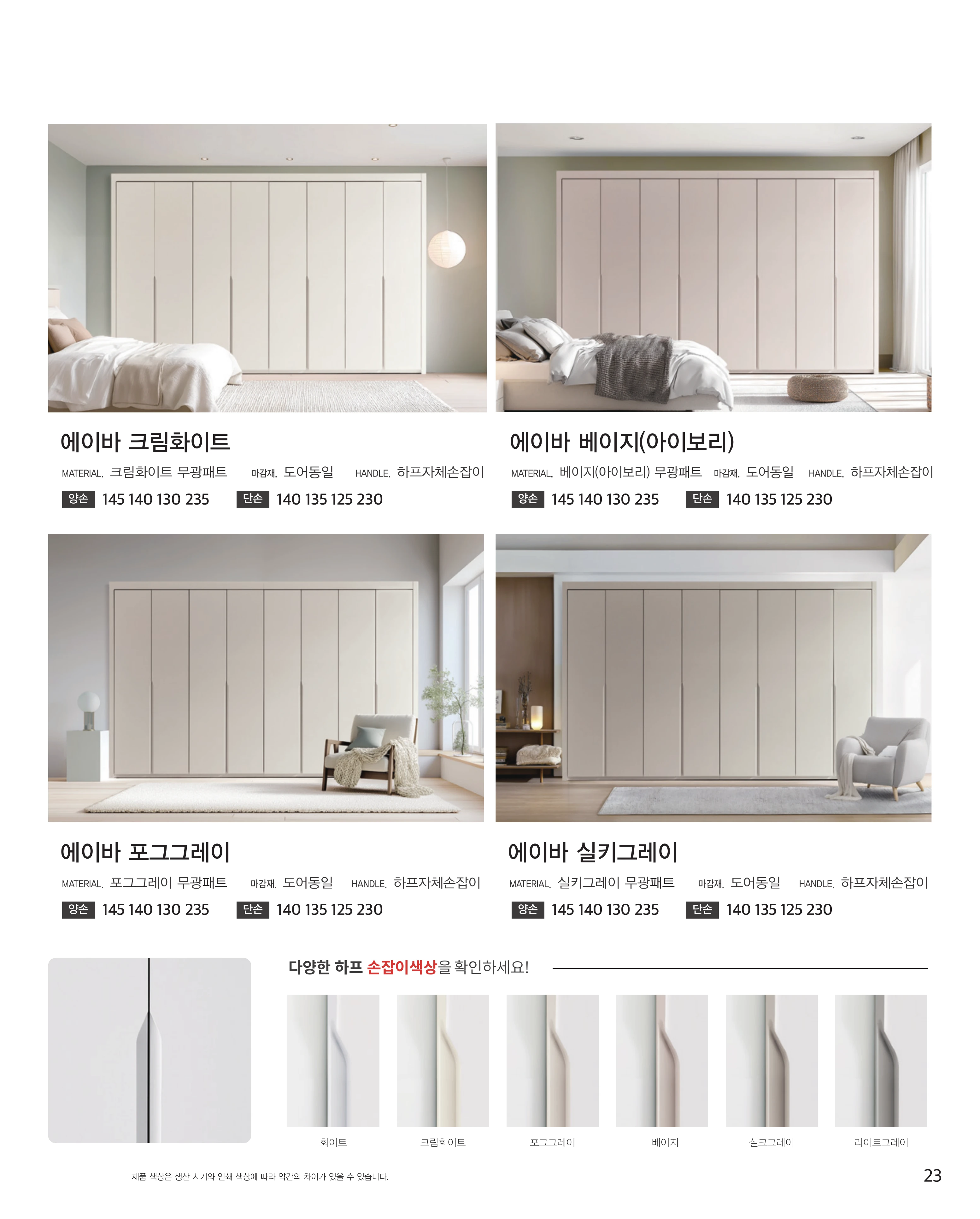 신세계빌트룸 카다록 24페이지