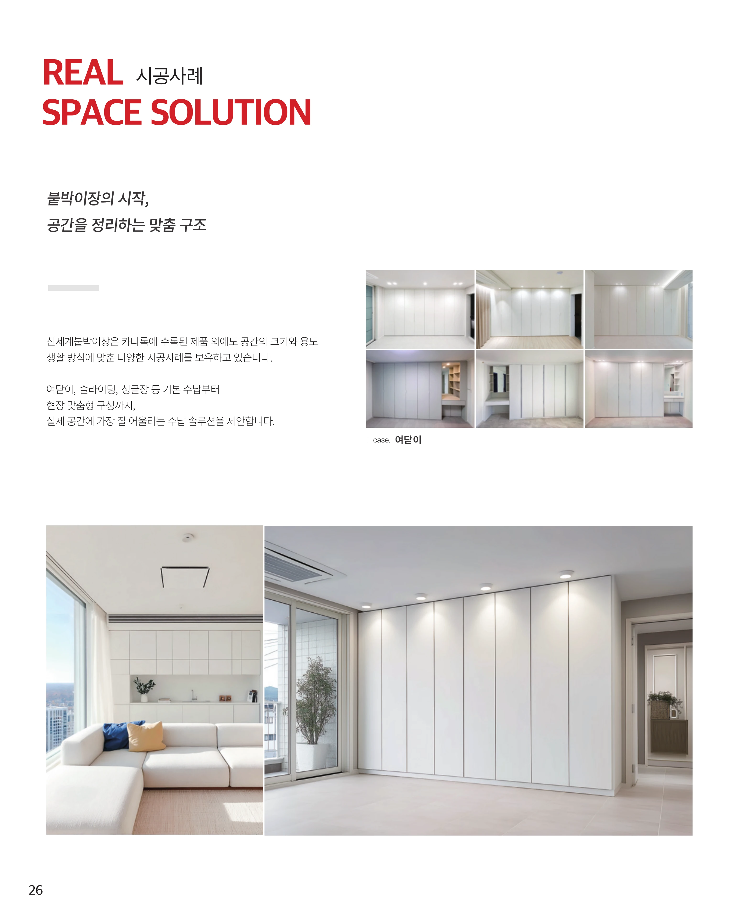 신세계빌트룸 카다록 27페이지