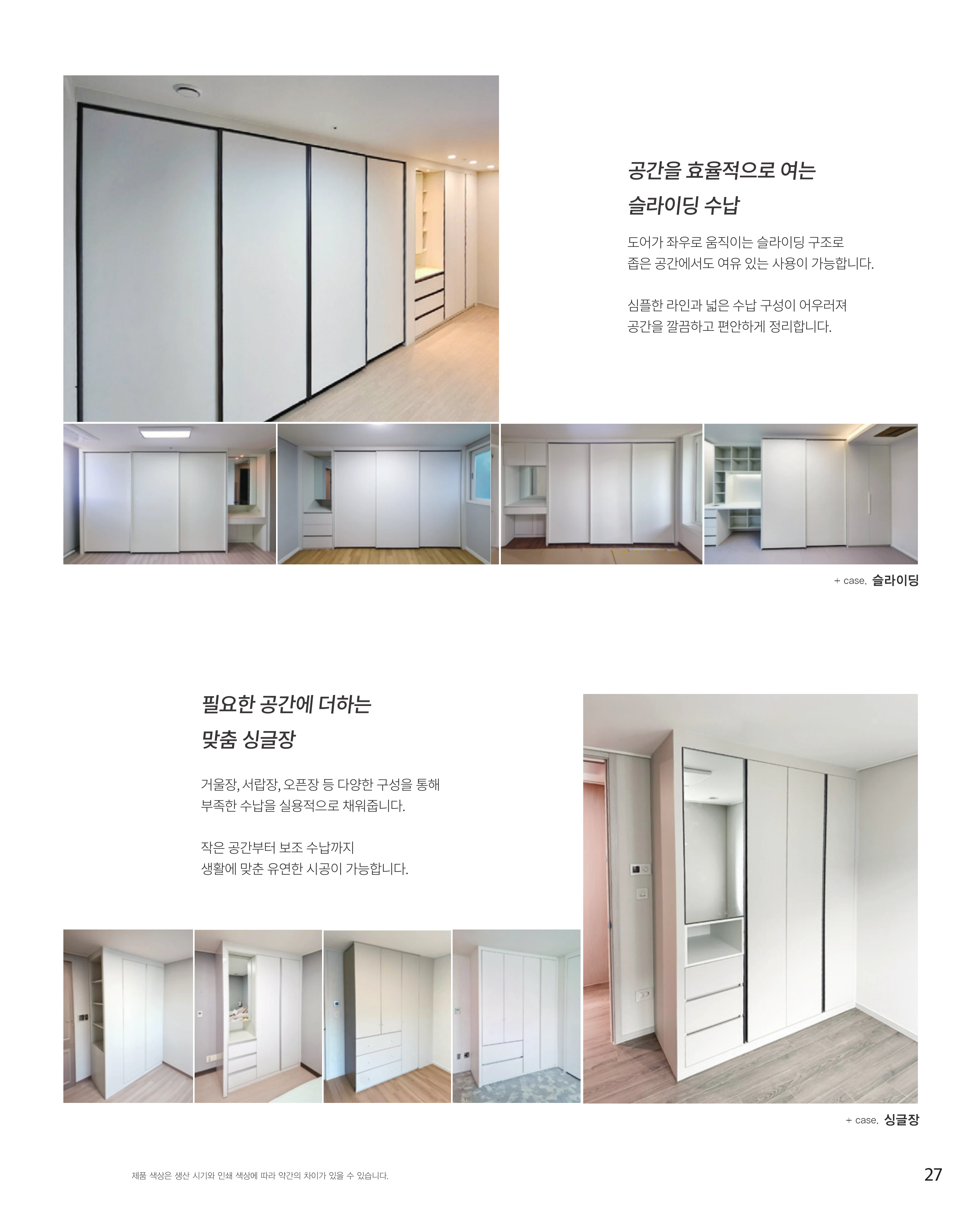 신세계빌트룸 카다록 28페이지