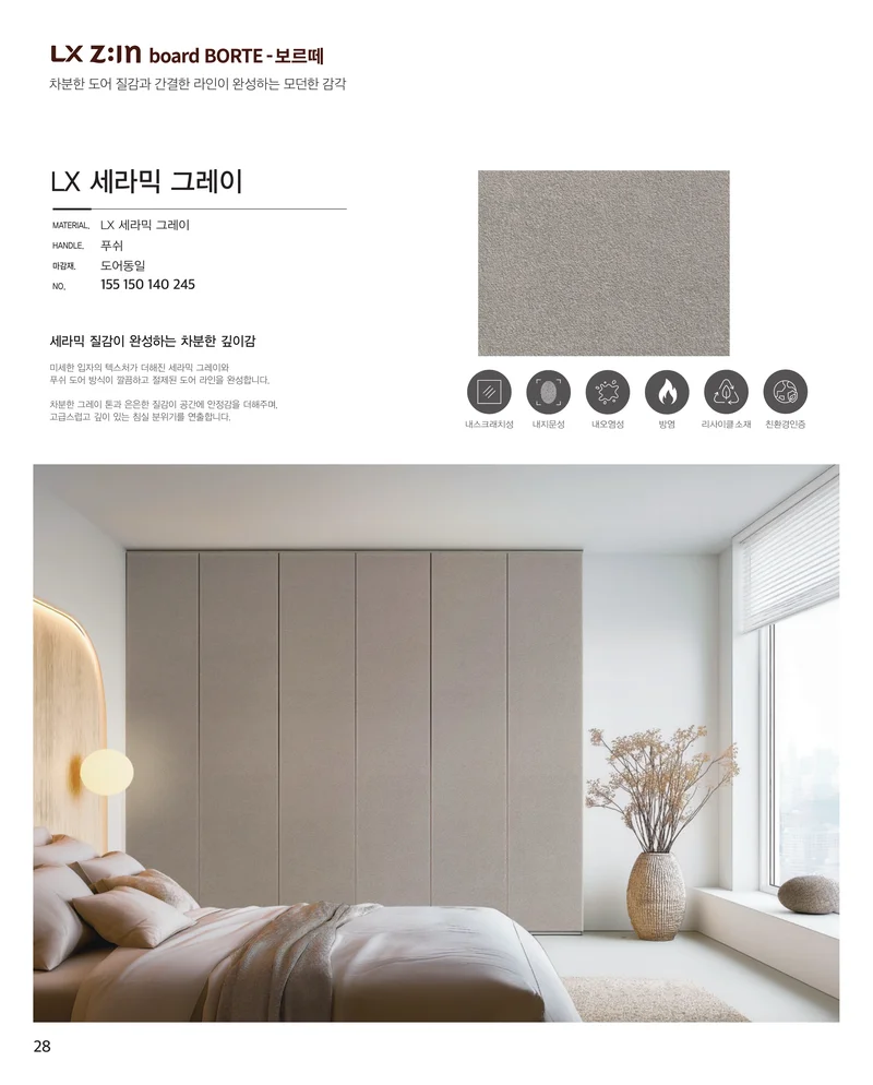 신세계빌트룸 카다록 29페이지