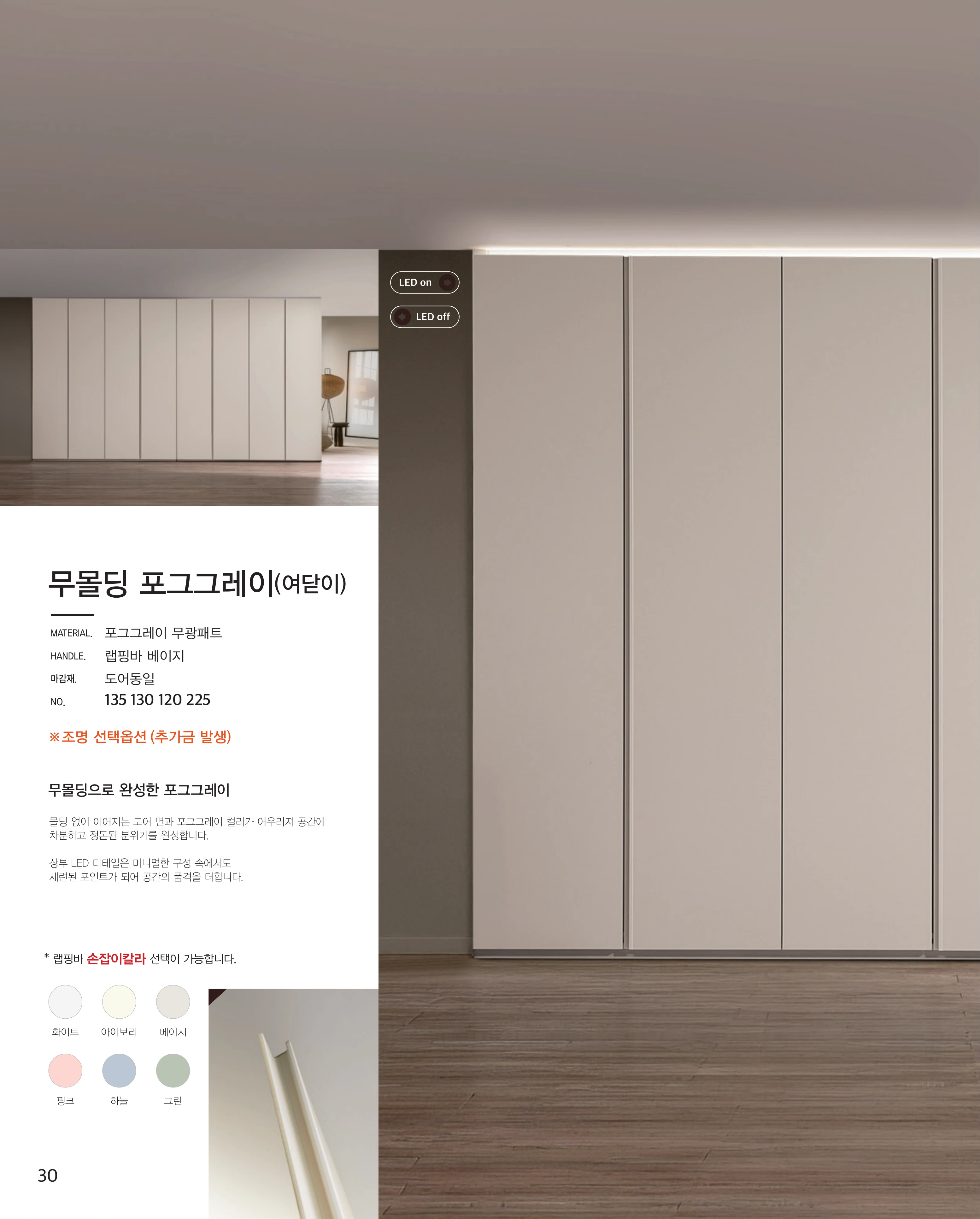 신세계빌트룸 카다록 31페이지
