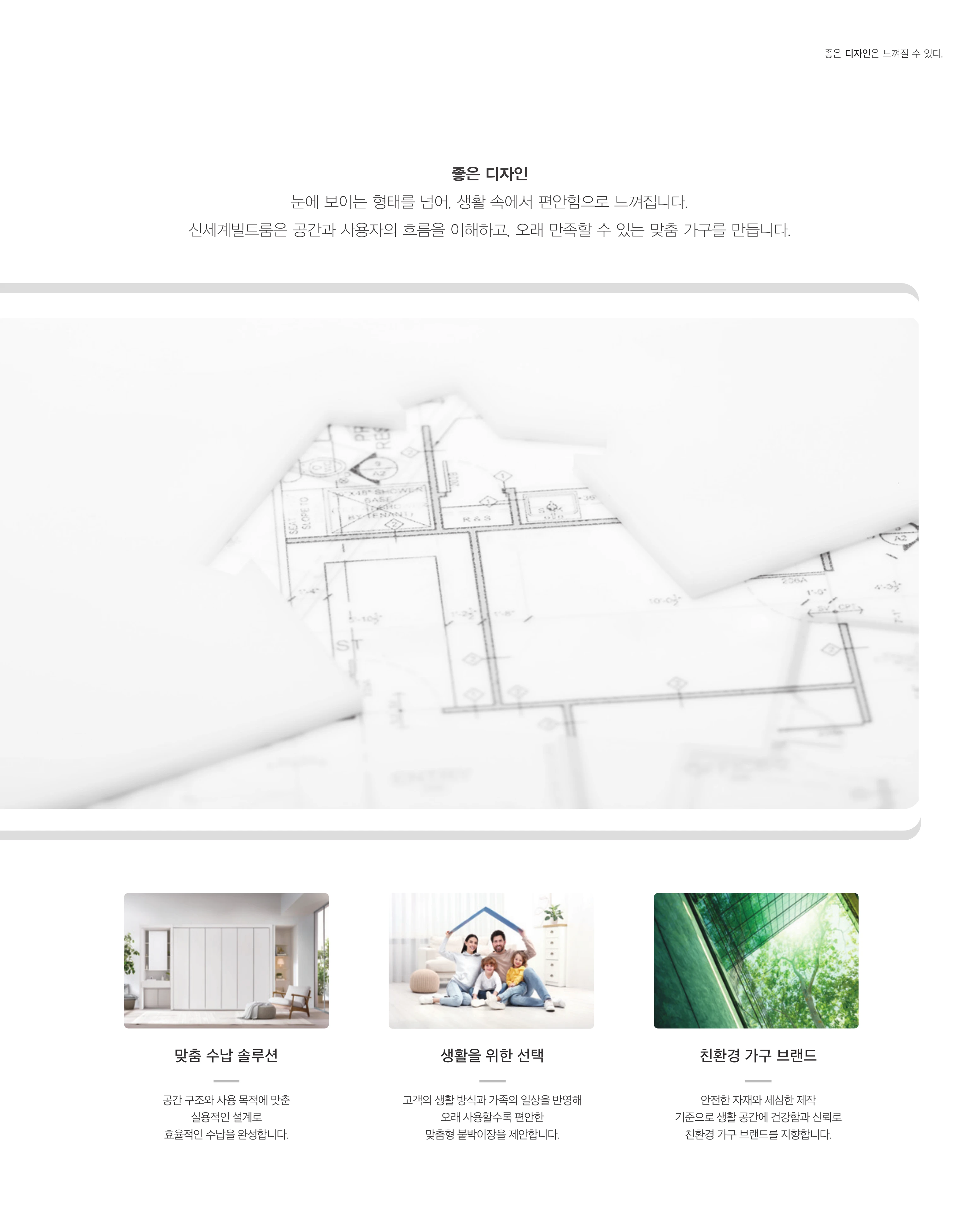 신세계빌트룸 카다록 4페이지