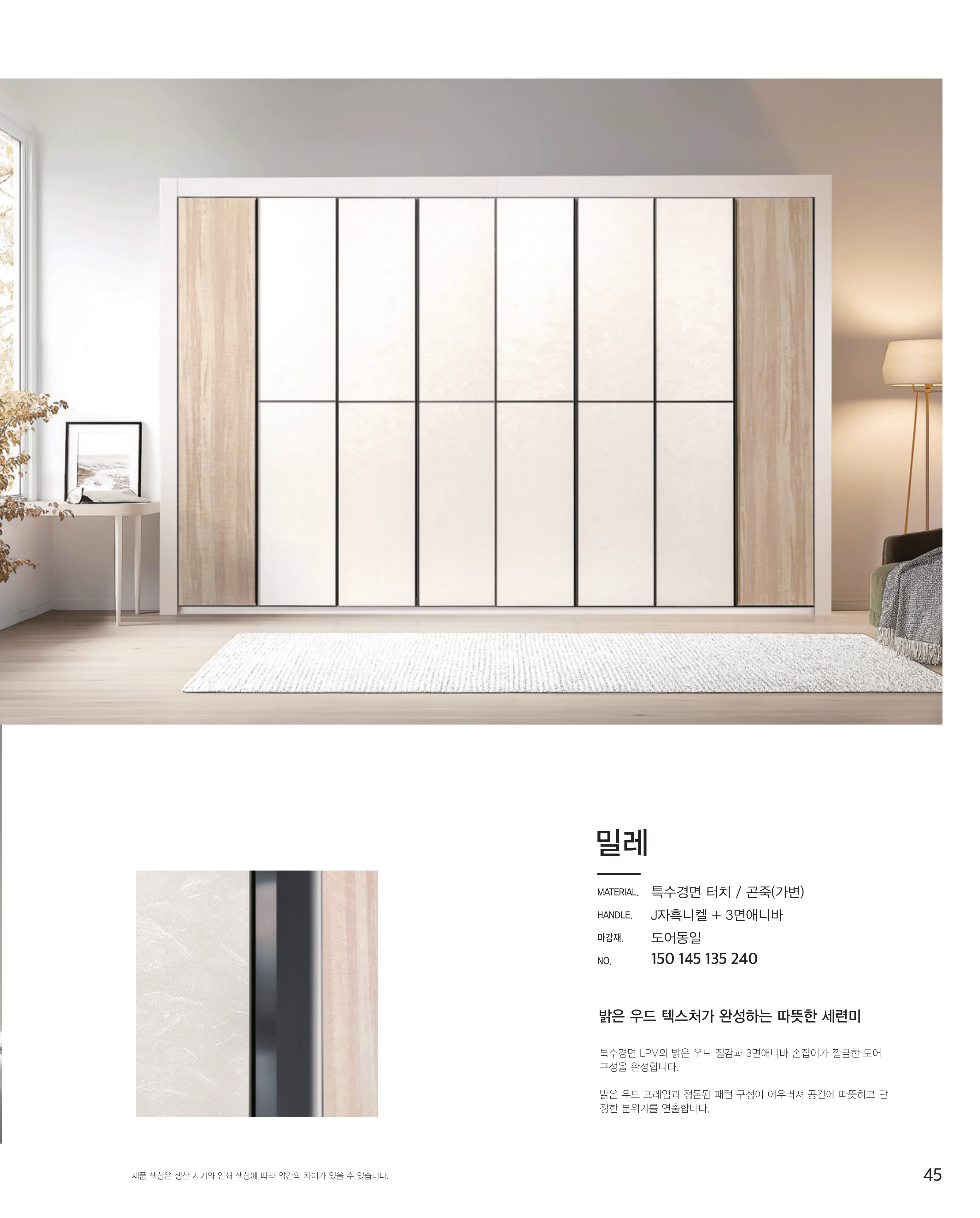 신세계빌트룸 카다록 46페이지