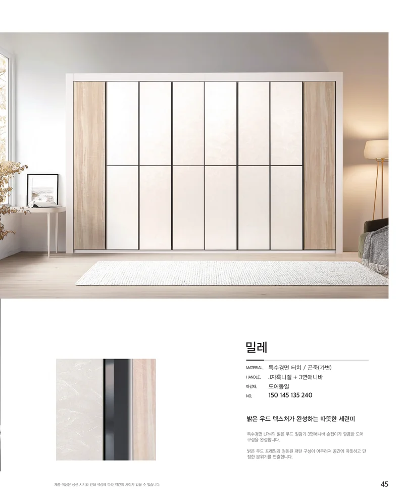 신세계빌트룸 카다록 46페이지