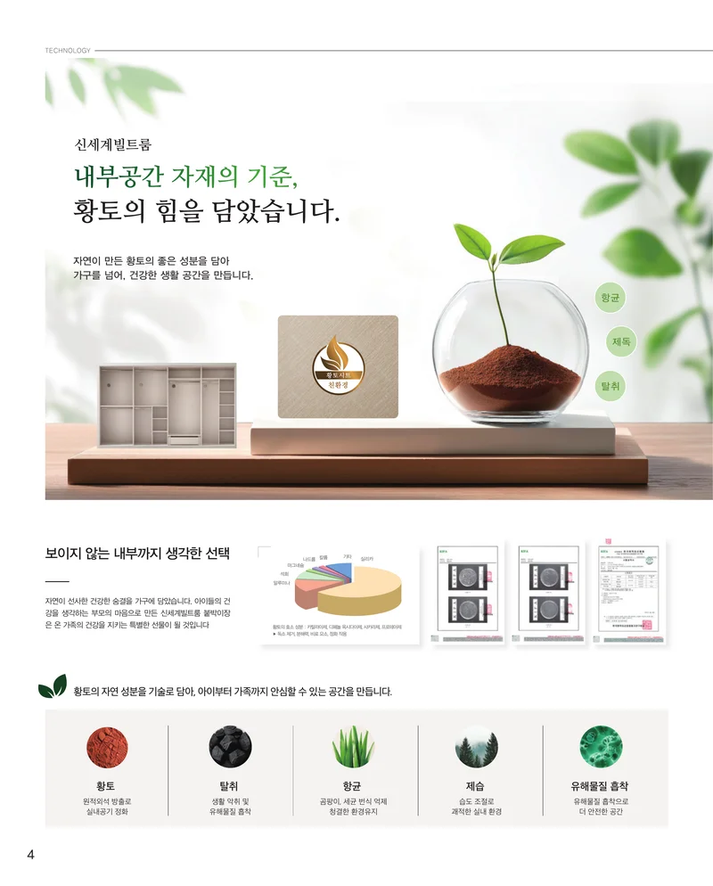 신세계빌트룸 카다록 5페이지