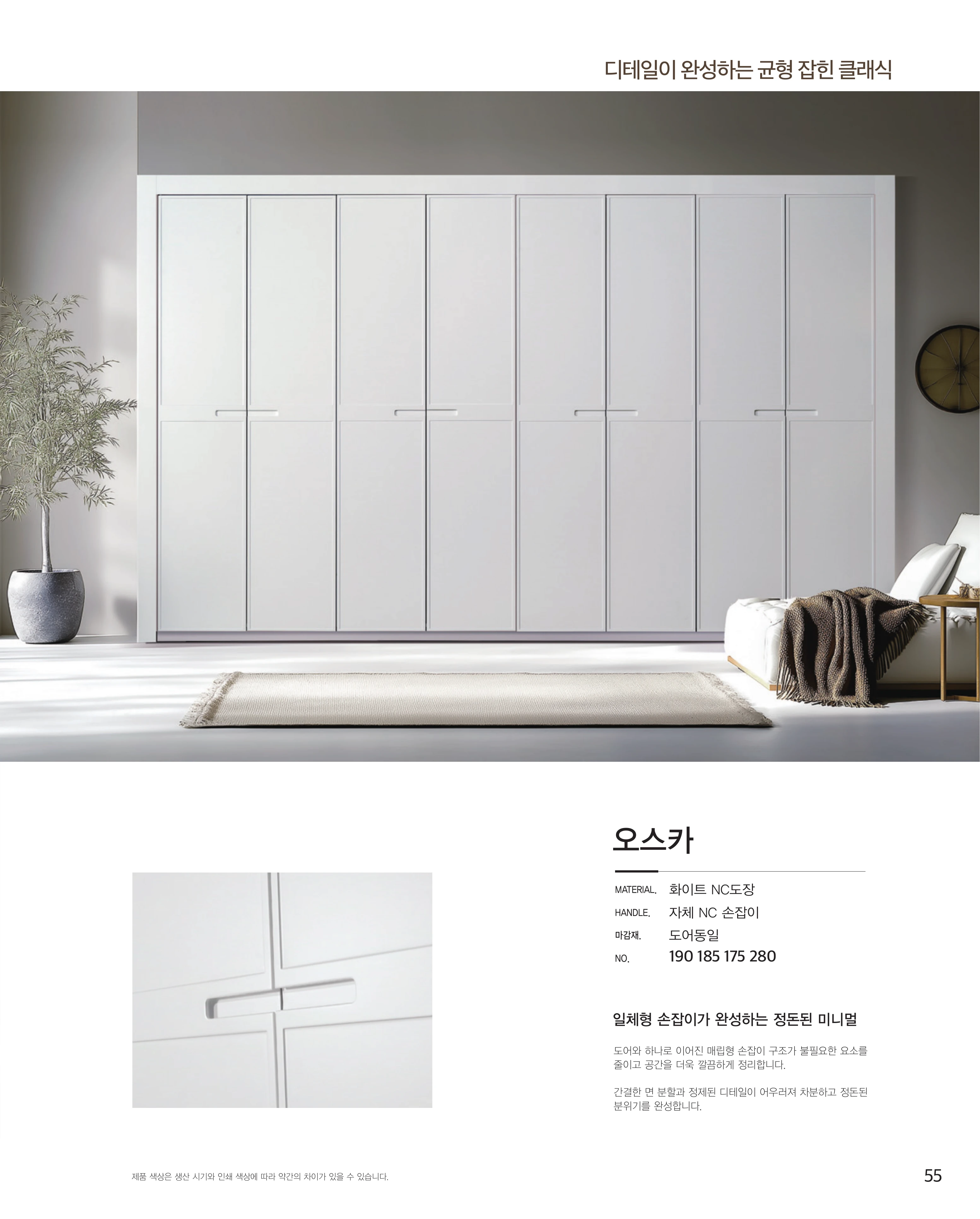 신세계빌트룸 카다록 56페이지