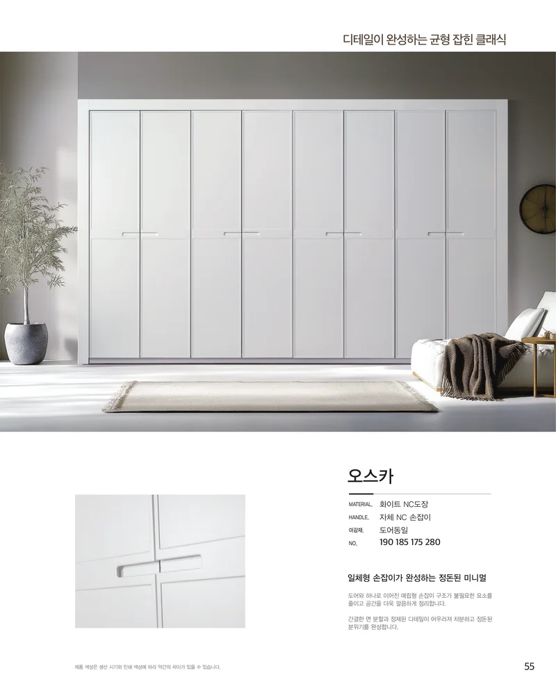 신세계빌트룸 카다록 56페이지