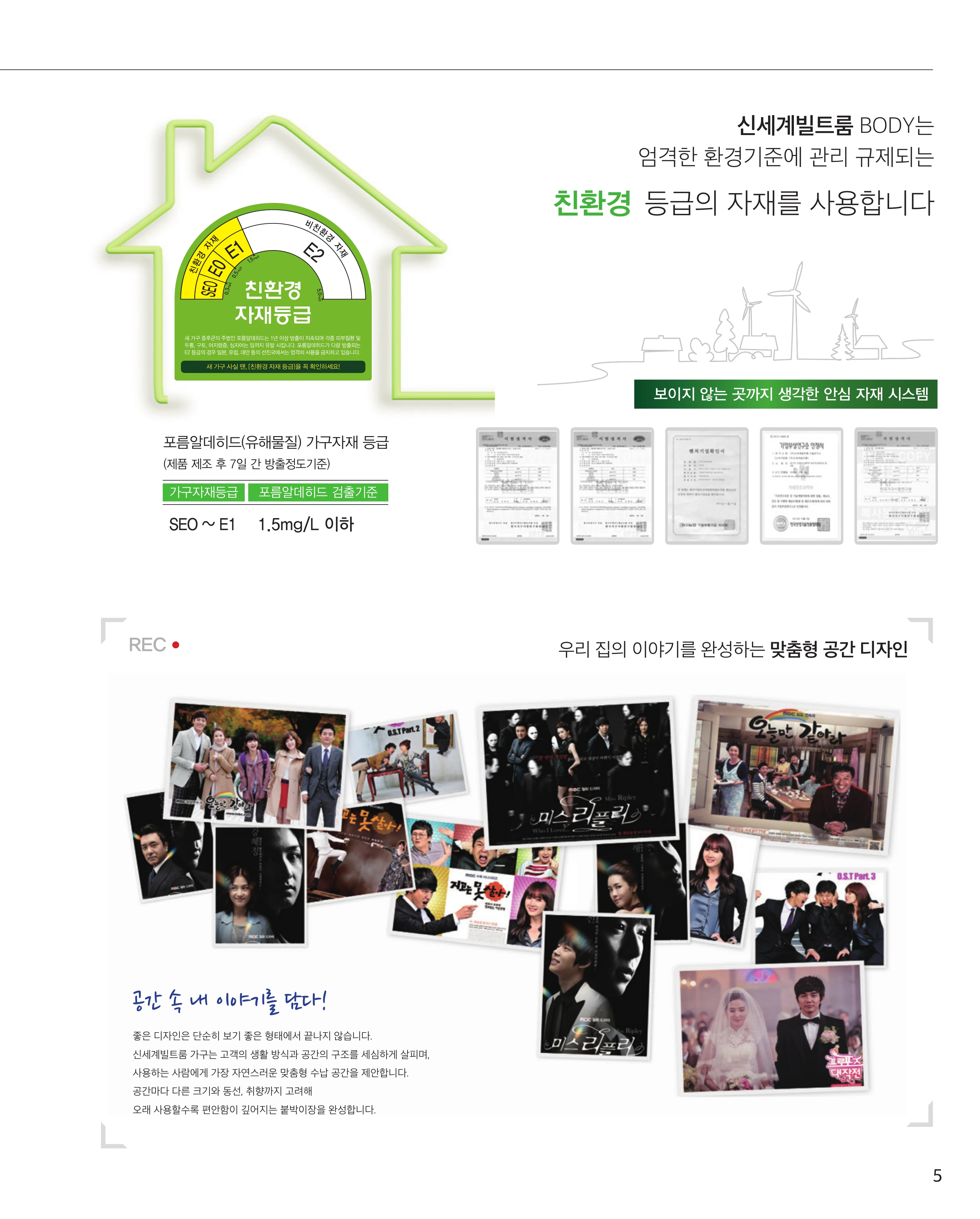 신세계빌트룸 카다록 6페이지