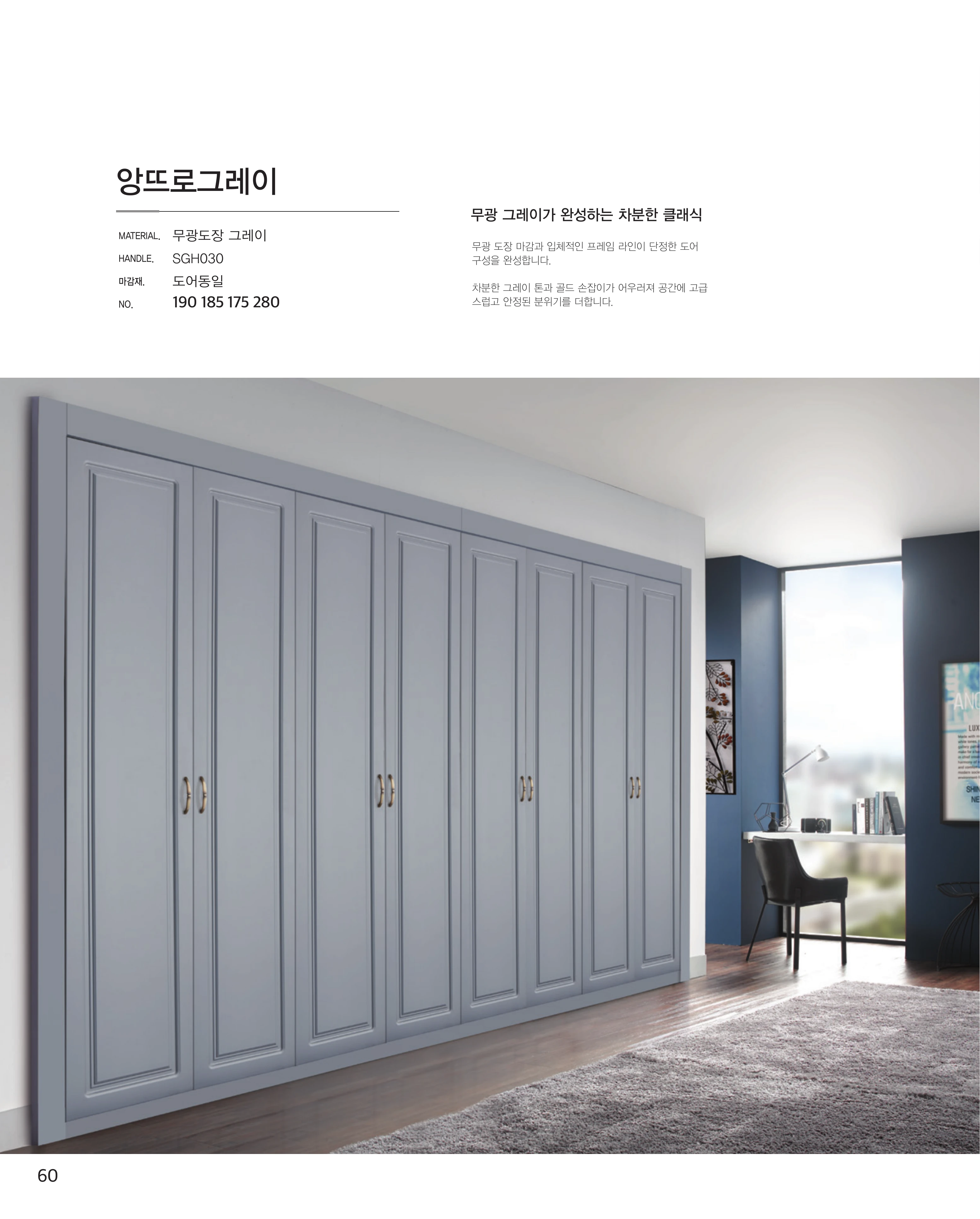 신세계빌트룸 카다록 61페이지