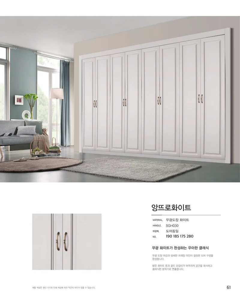 신세계빌트룸 카다록 62페이지