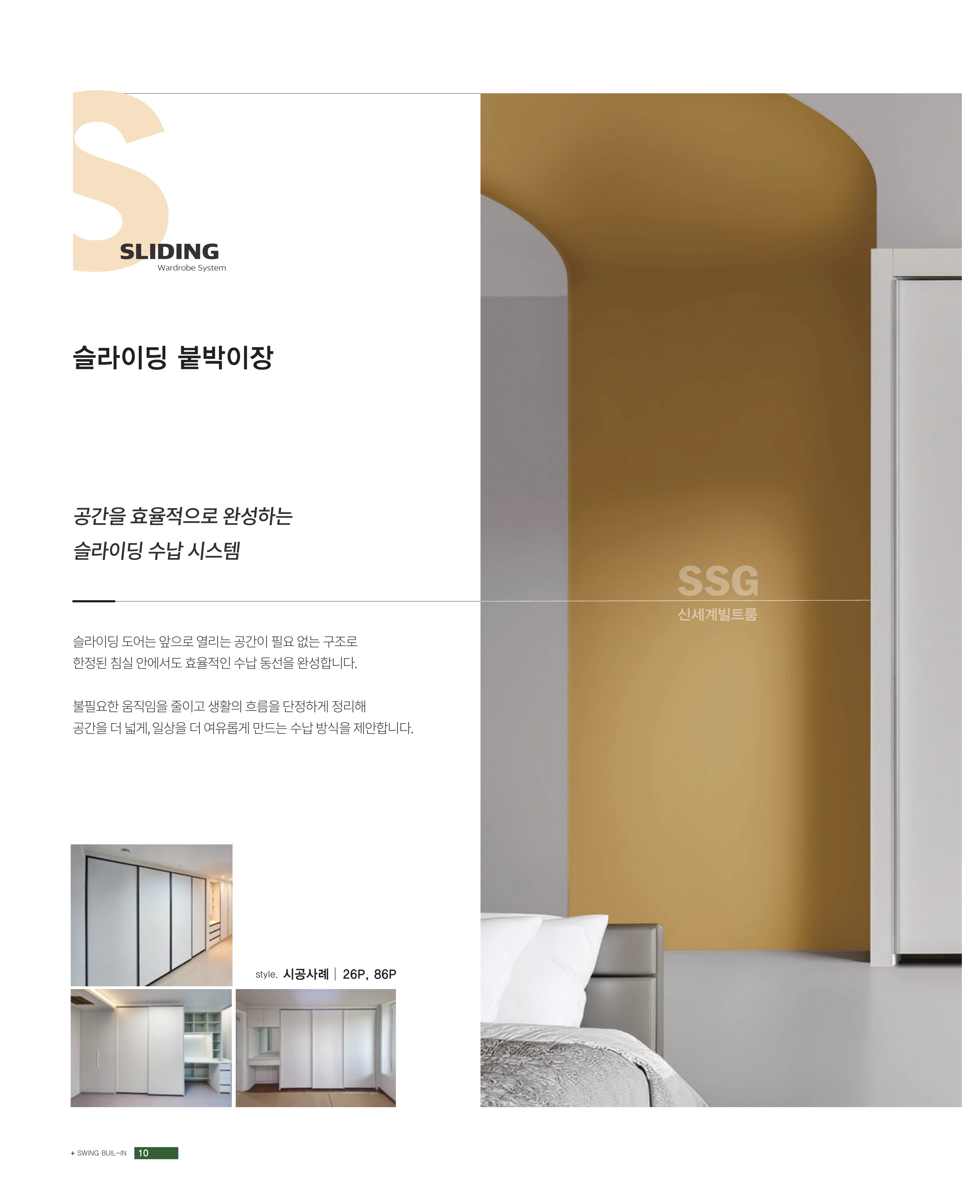 신세계빌트룸 카다록 71페이지